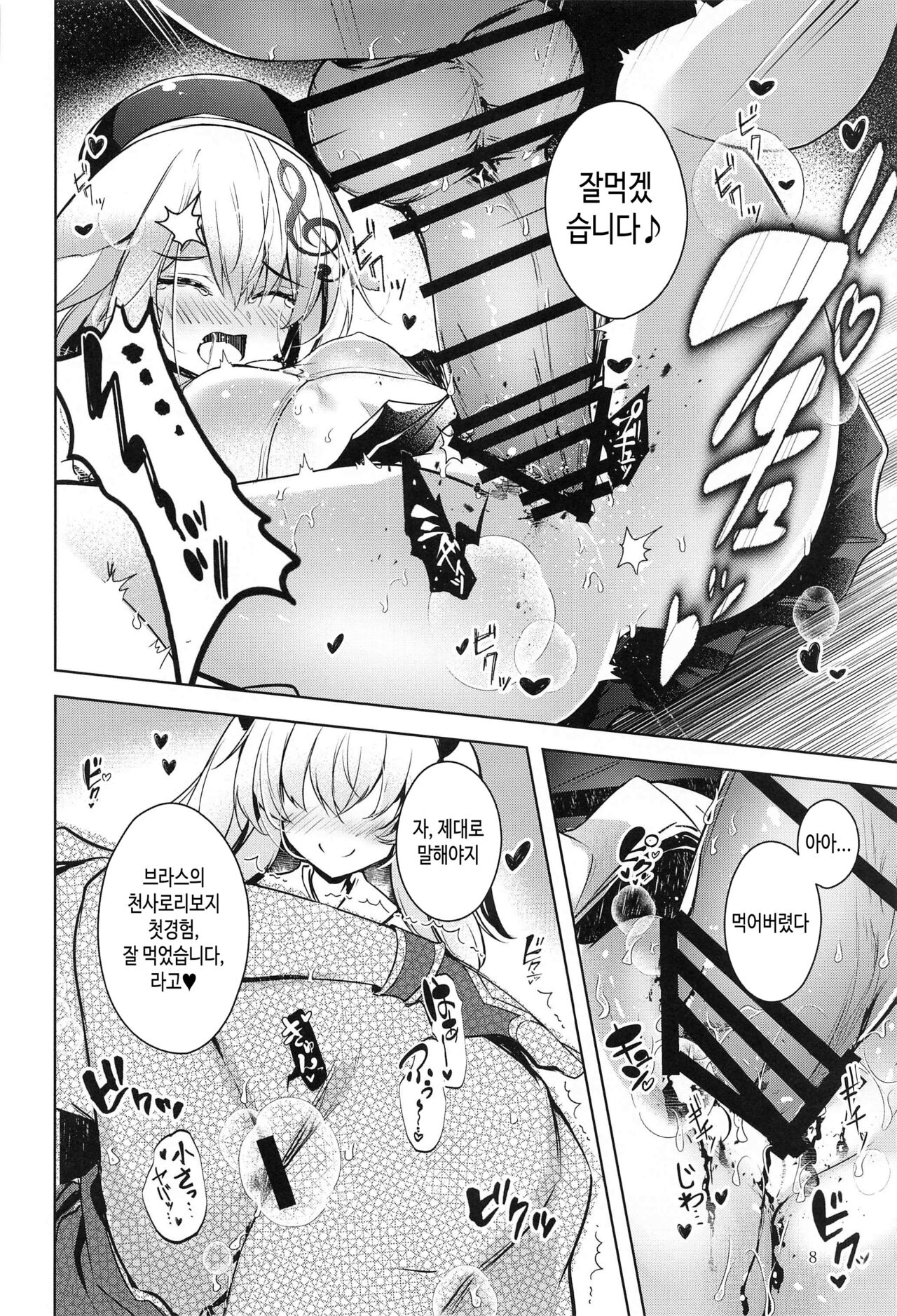 Grim Aloe ni Sosonokasarete Shiawase Happy Happy Shichau Hon | 그림 알로에의 유혹에 넘어가서 즐겁게 해피해피 되버리는 책 page 9 full