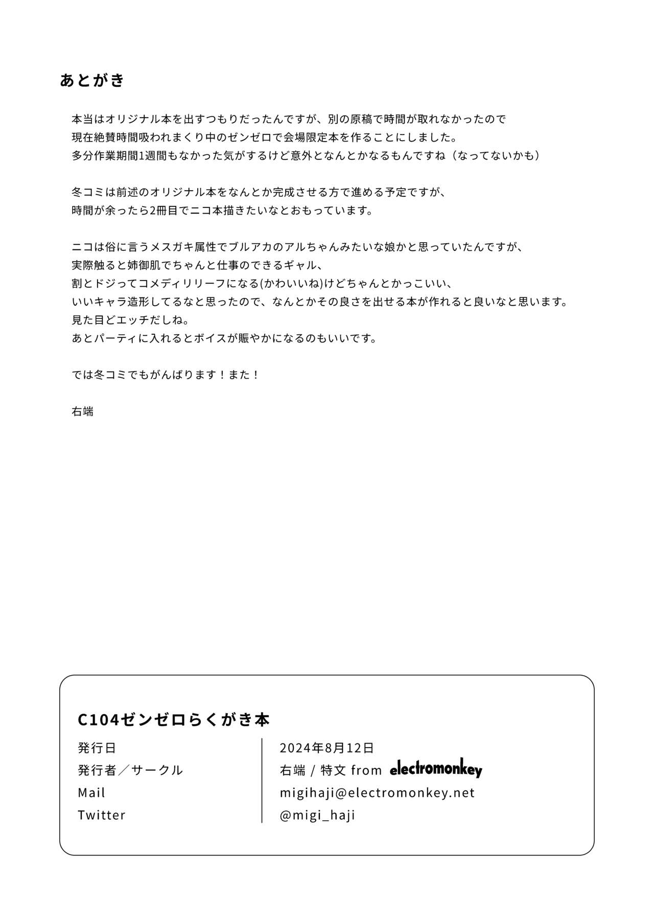 C104 Zenzero Rakugaki Bon page 9 full