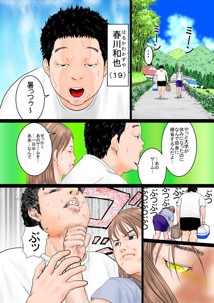 Jibun no koto o boku, to itchau juumai to natsuyasumi. page 2 full