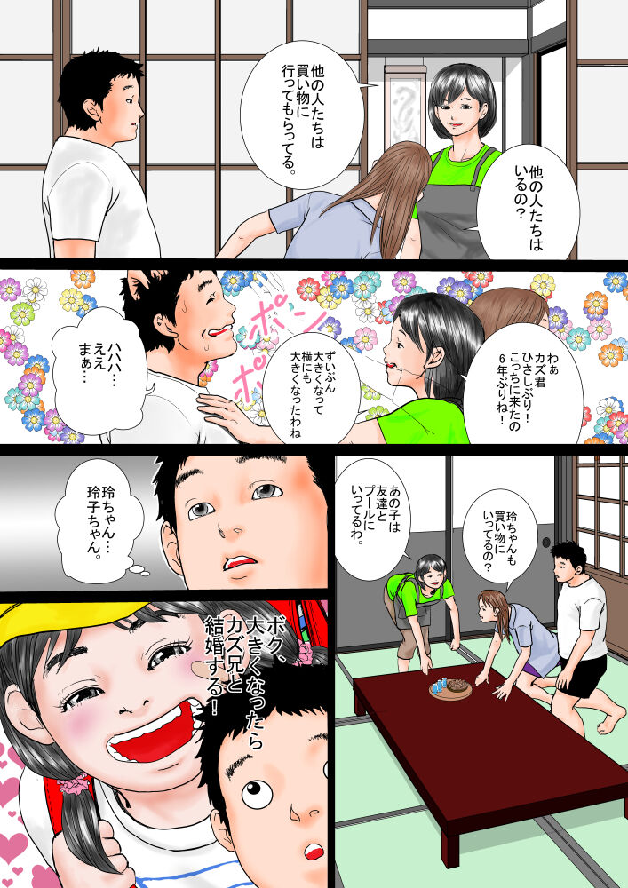 Jibun no koto o boku, to itchau juumai to natsuyasumi. page 4 full