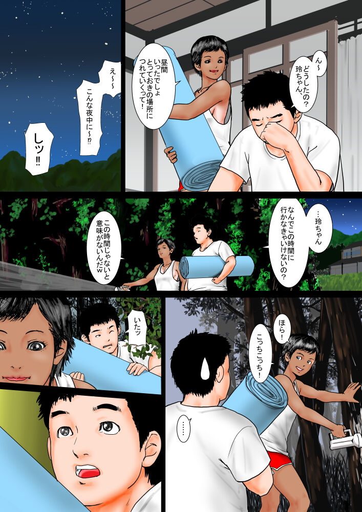 Jibun no koto o boku, to itchau juumai to natsuyasumi. page 8 full