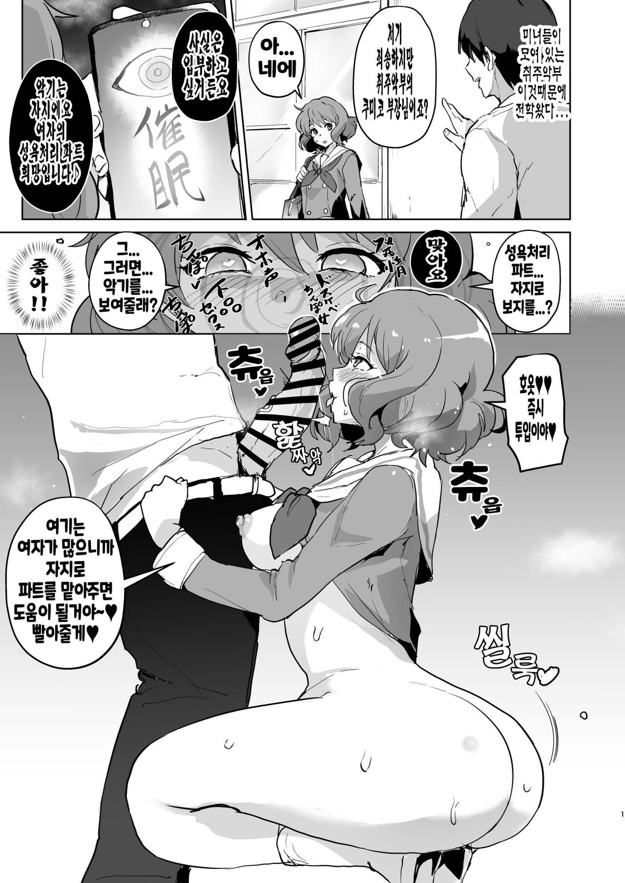Eupho Saimin | 유포니엄 최면 page 2 full