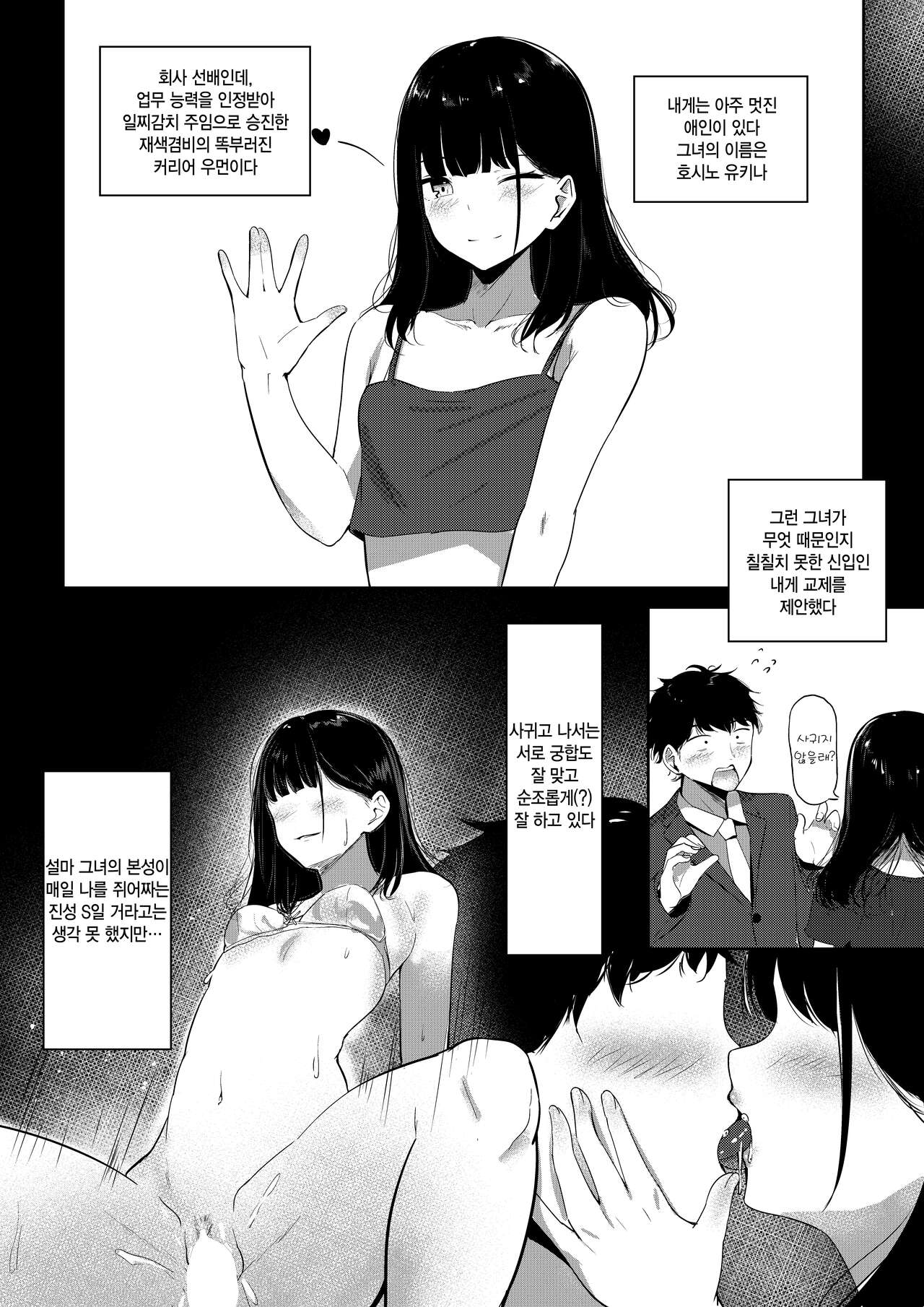 Small Sadistic Sisters page 4 full