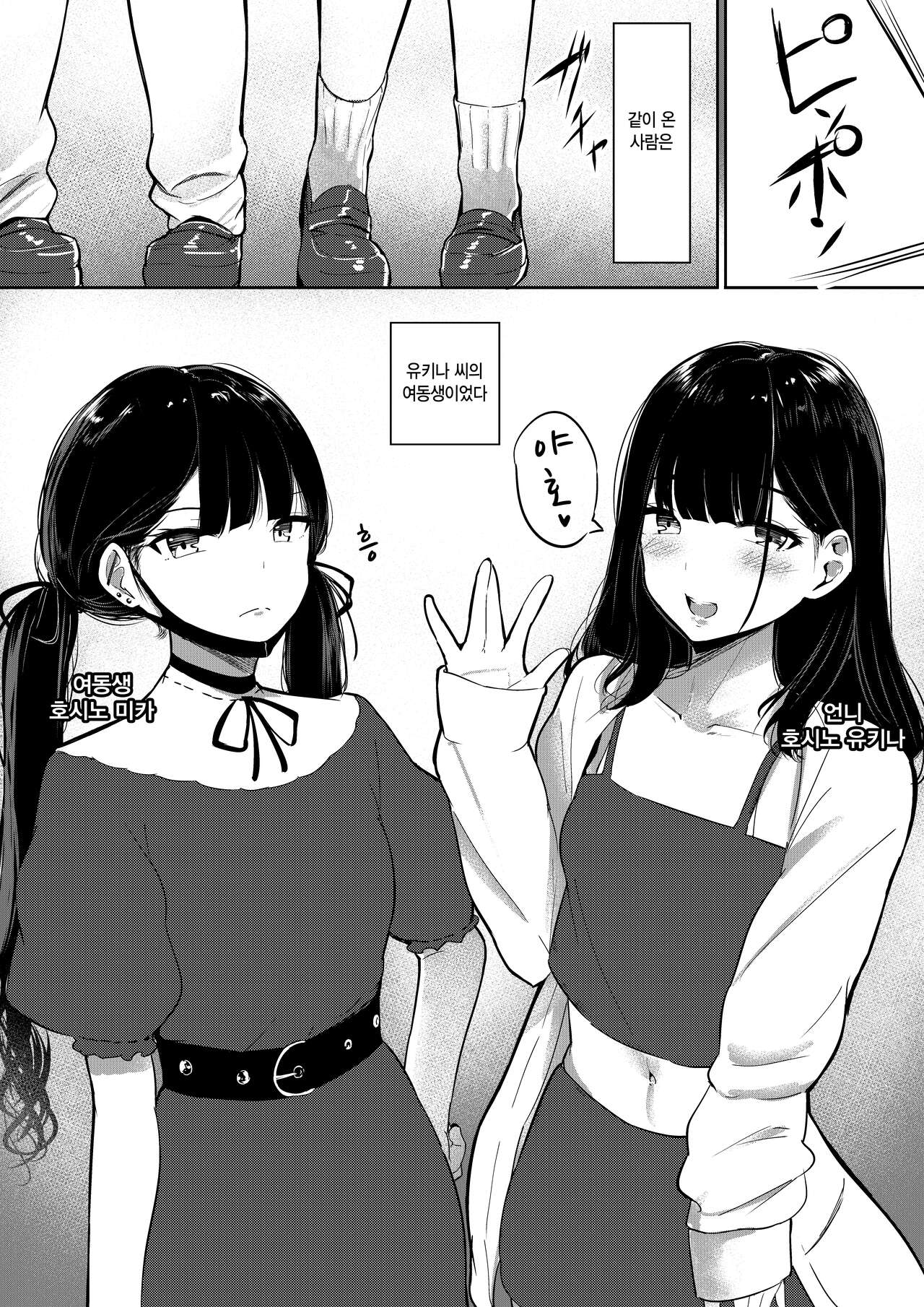 Small Sadistic Sisters page 6 full