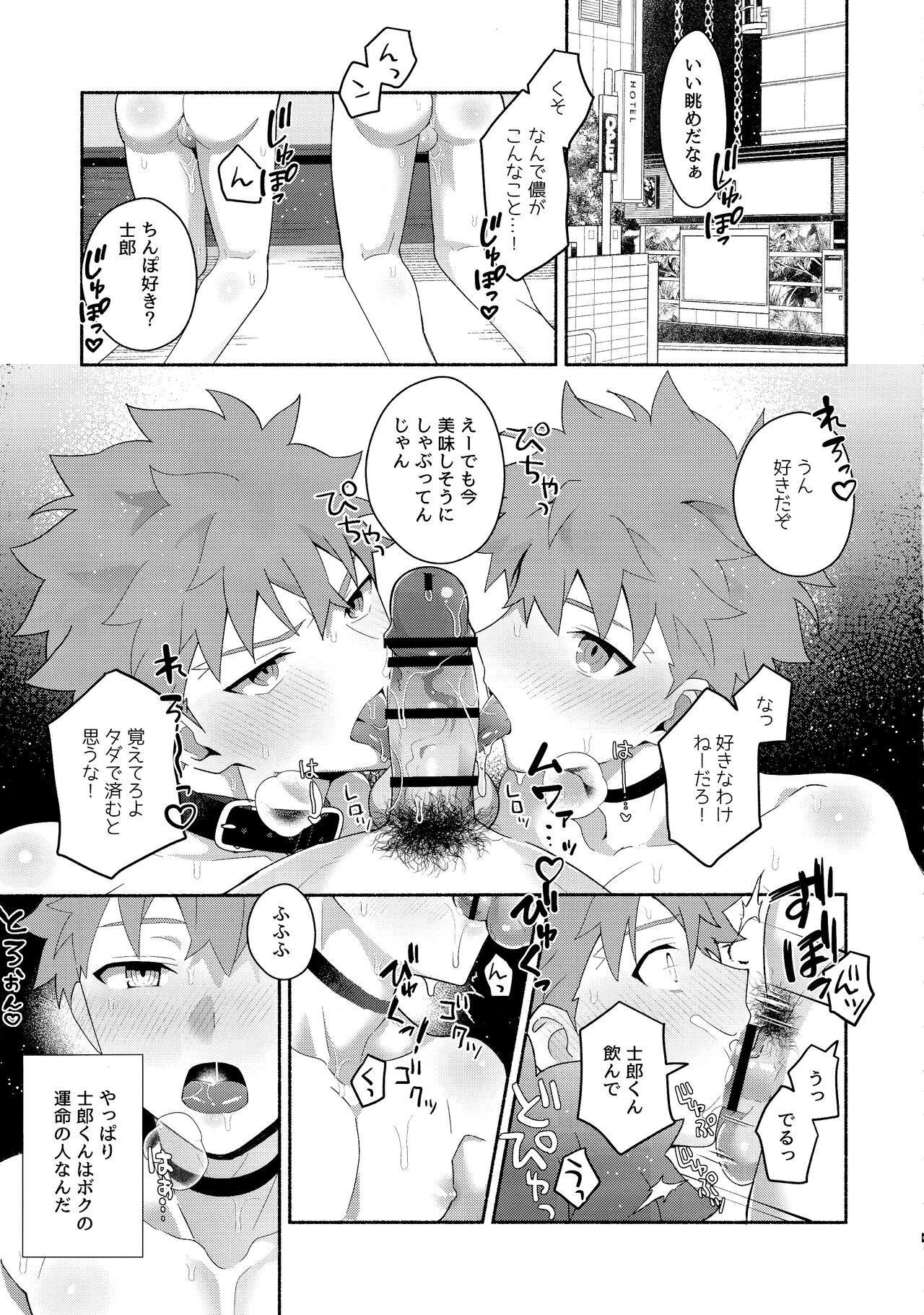 Emiya Shirou Senji Muramasa Saimin Hon page 4 full