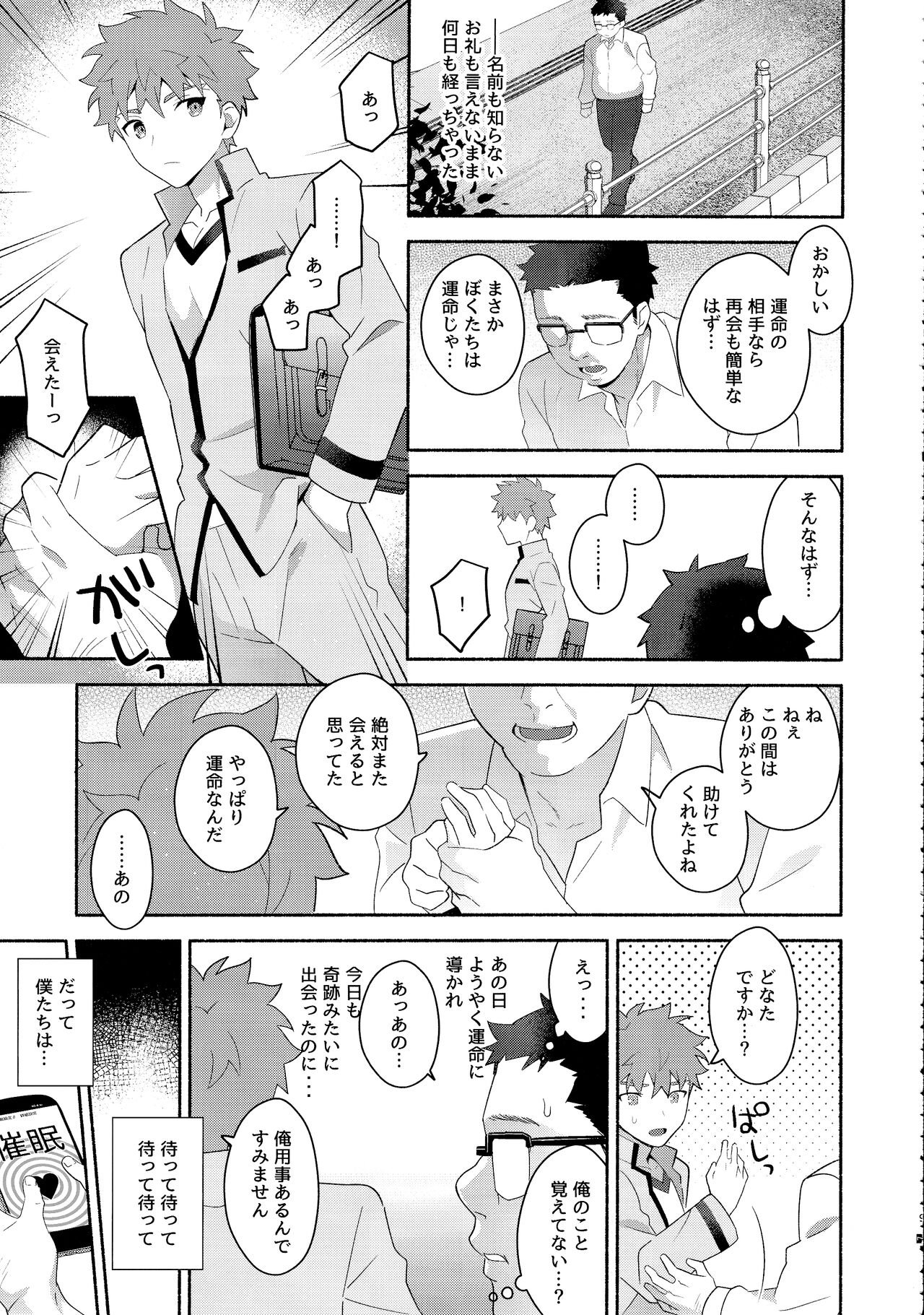 Emiya Shirou Senji Muramasa Saimin Hon page 8 full
