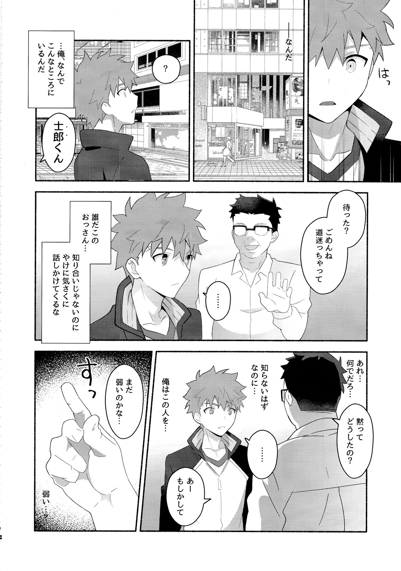 Emiya Shirou Senji Muramasa Saimin Hon page 9 full