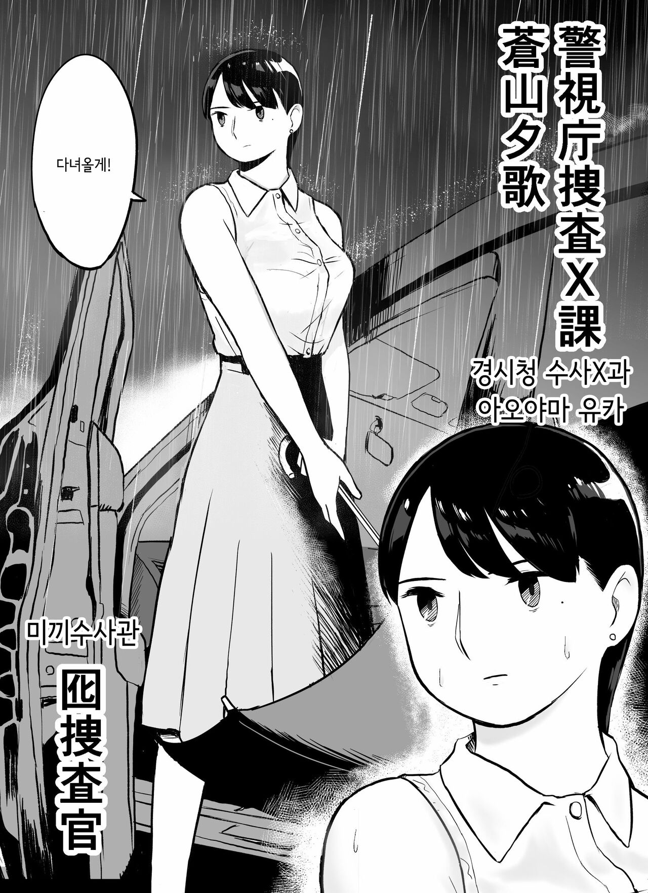 미끼 수사관 아오야마 유카는 비오는 료고쿠 국기관에 있다 page 10 full