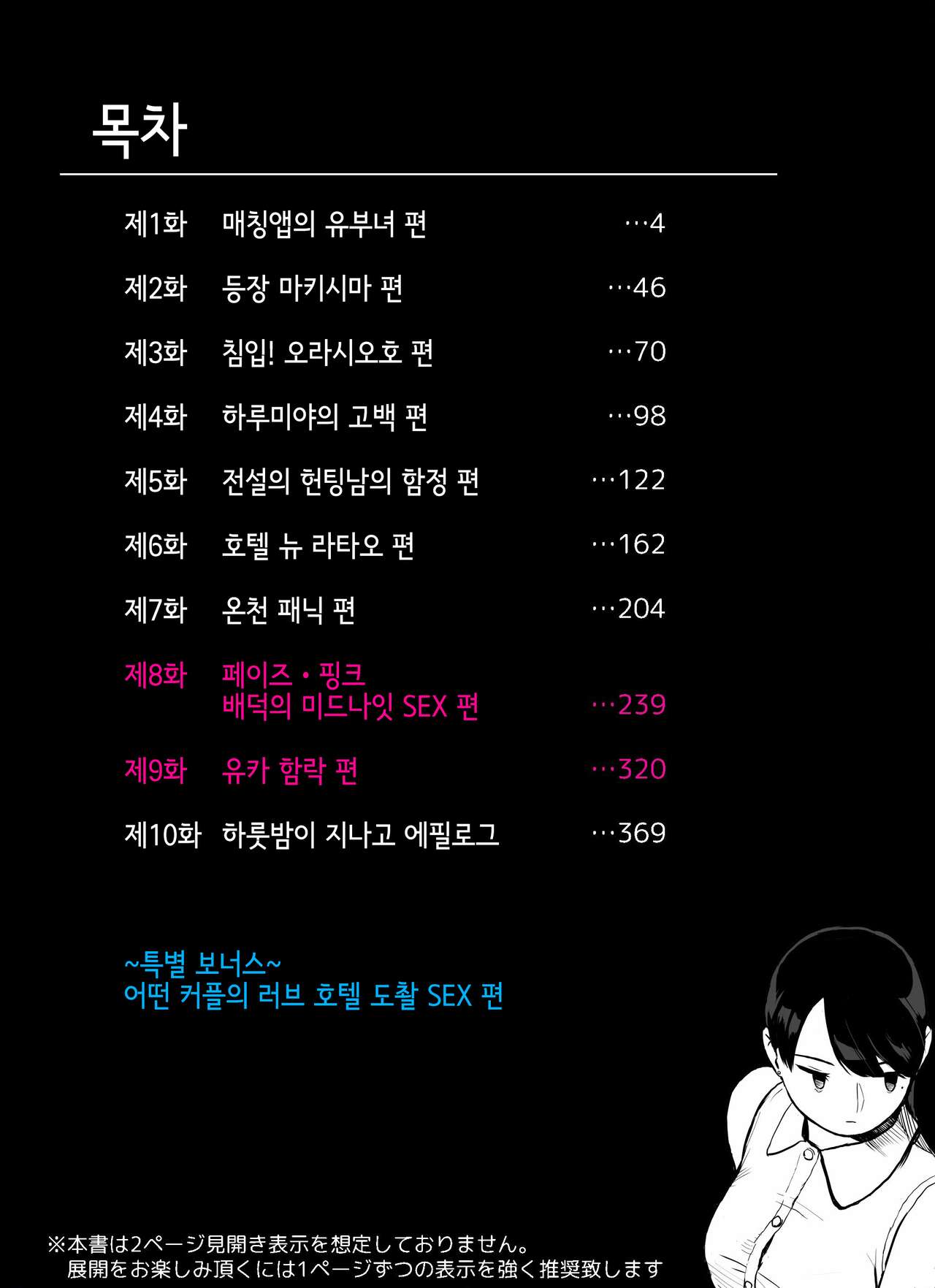 미끼 수사관 아오야마 유카는 비오는 료고쿠 국기관에 있다 page 3 full