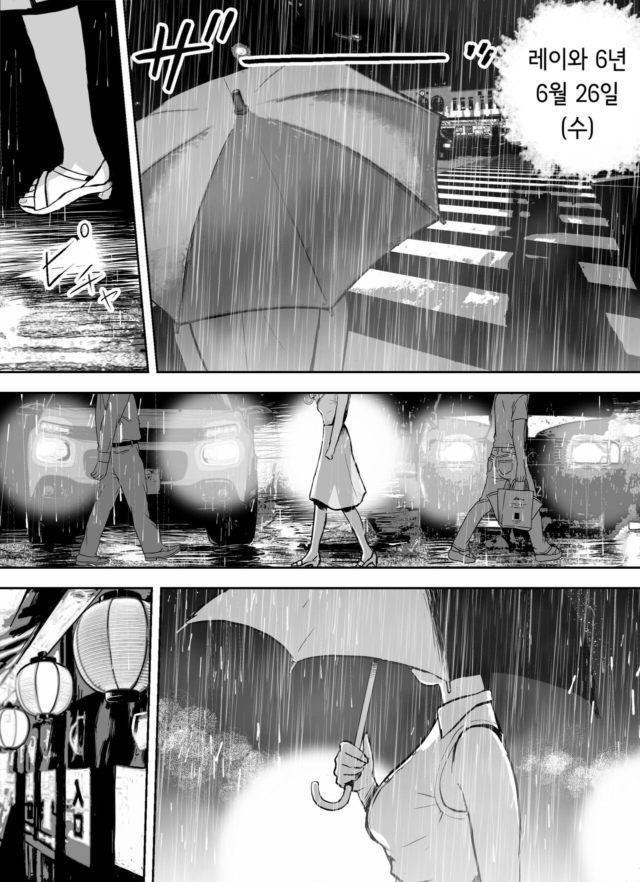 미끼 수사관 아오야마 유카는 비오는 료고쿠 국기관에 있다 page 5 full
