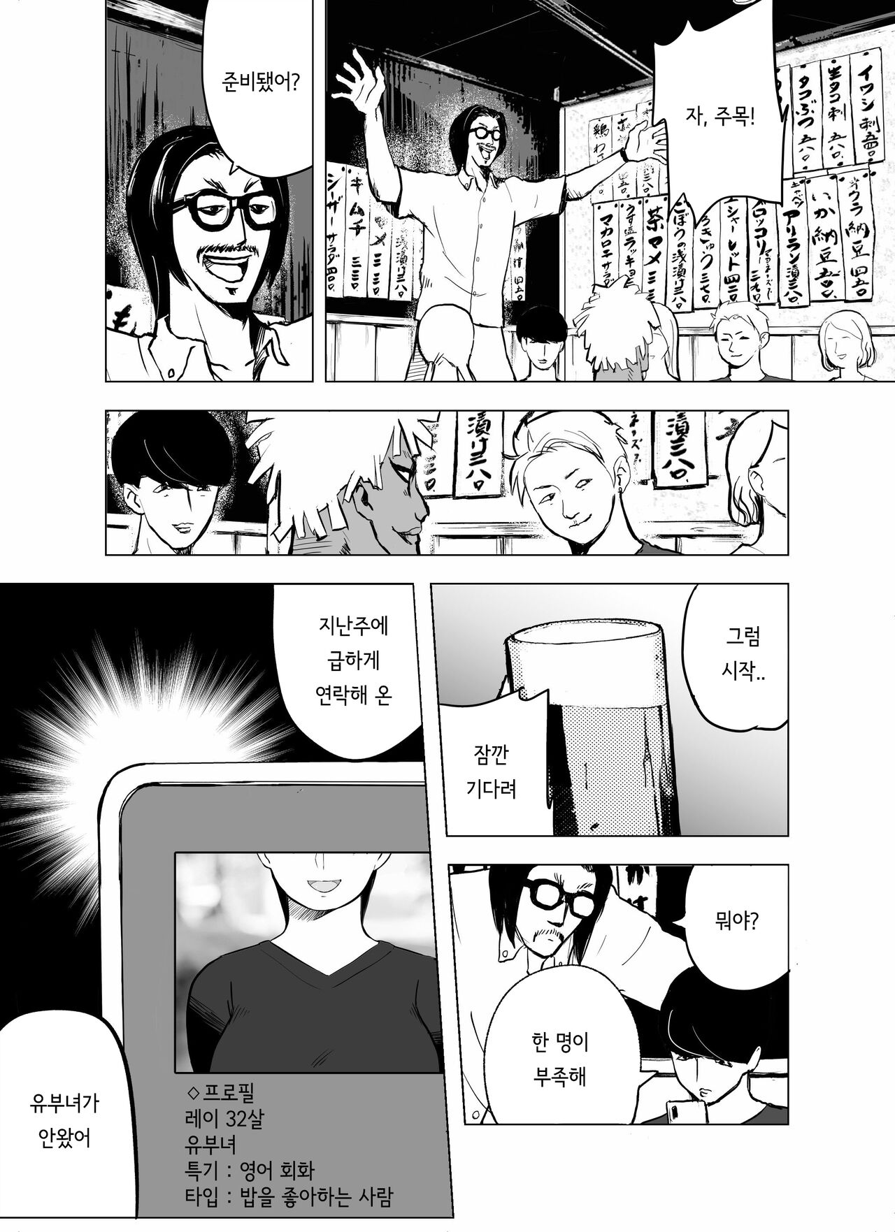 미끼 수사관 아오야마 유카는 비오는 료고쿠 국기관에 있다 page 6 full