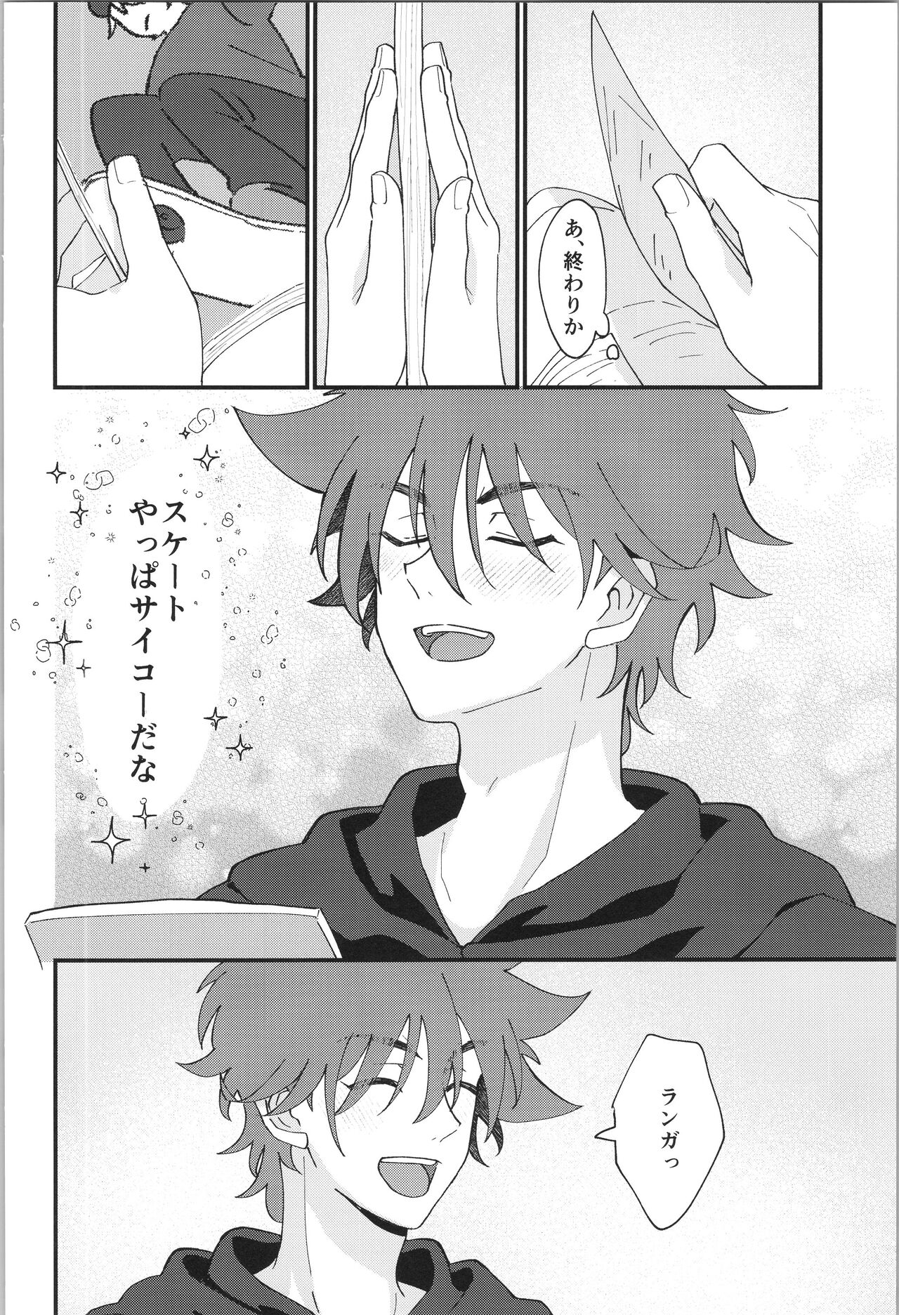 Ore no Suki na Mono - who I love page 9 full