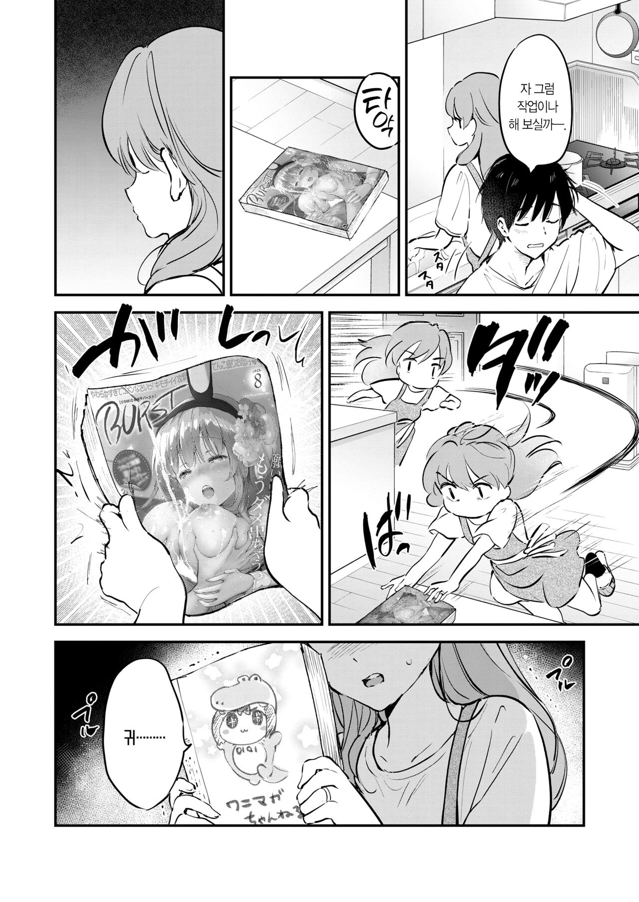 Ero Mangaka no Yome | 에로 만화가의 부인 page 3 full