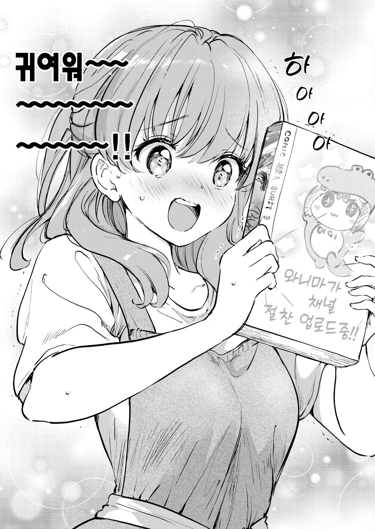 Ero Mangaka no Yome | 에로 만화가의 부인 page 4 full