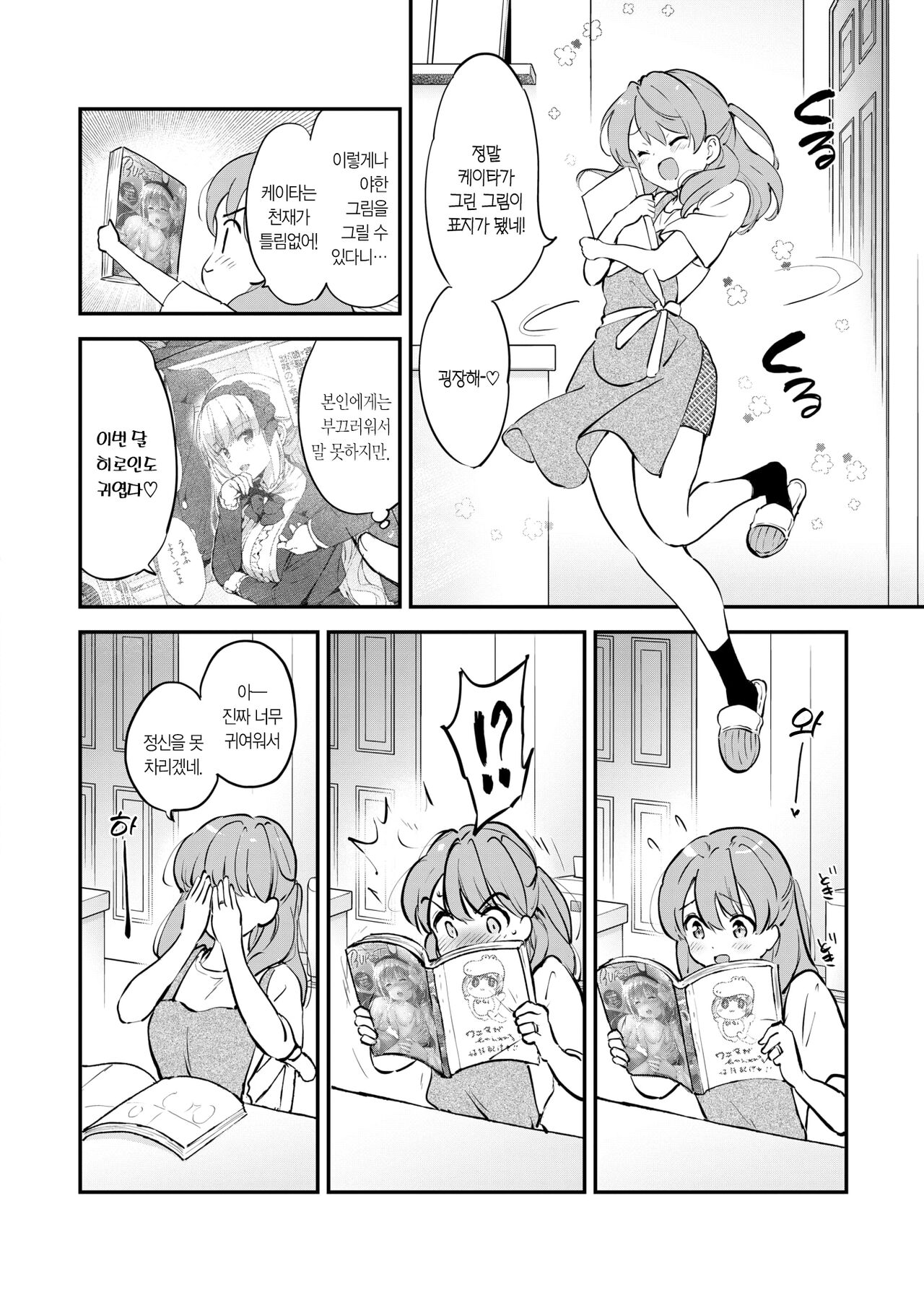 Ero Mangaka no Yome | 에로 만화가의 부인 page 5 full