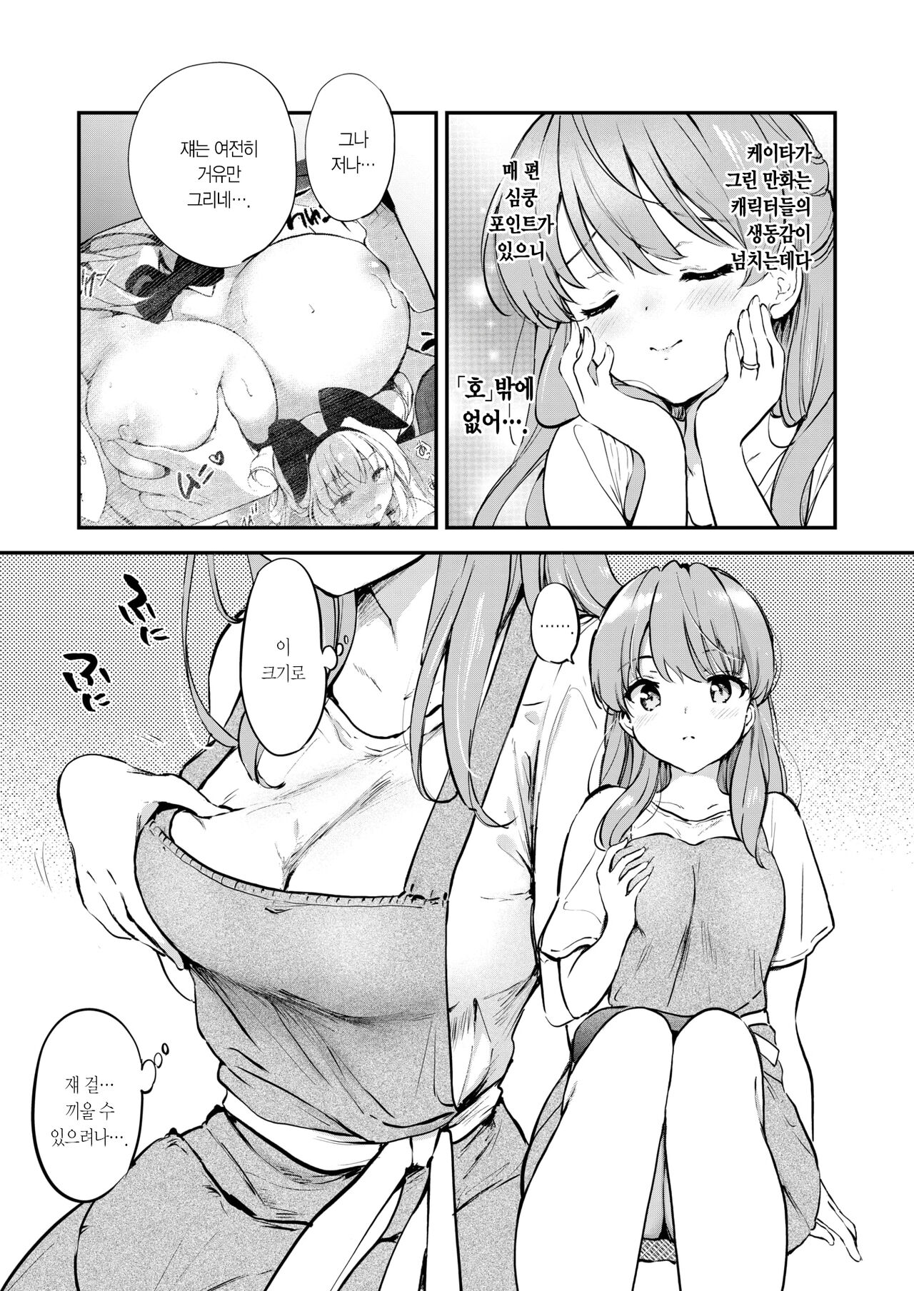Ero Mangaka no Yome | 에로 만화가의 부인 page 6 full