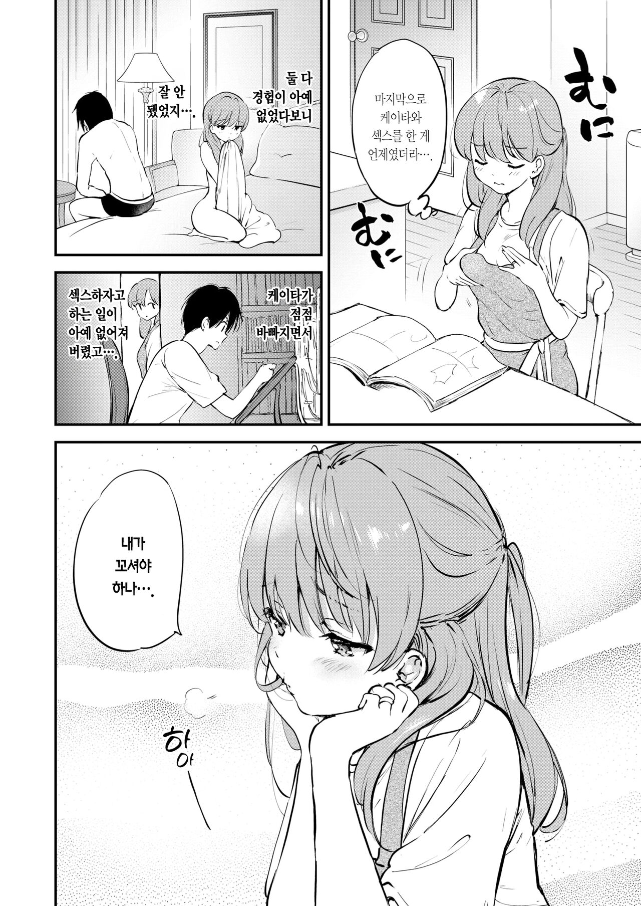 Ero Mangaka no Yome | 에로 만화가의 부인 page 7 full