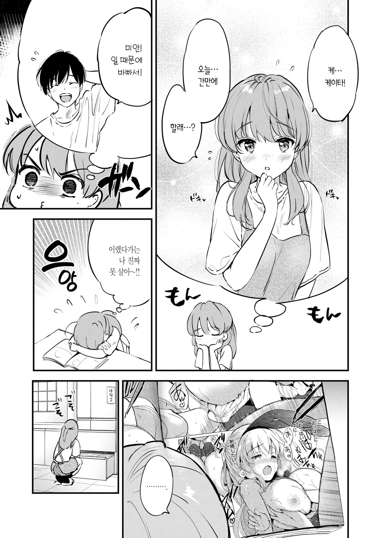 Ero Mangaka no Yome | 에로 만화가의 부인 page 8 full