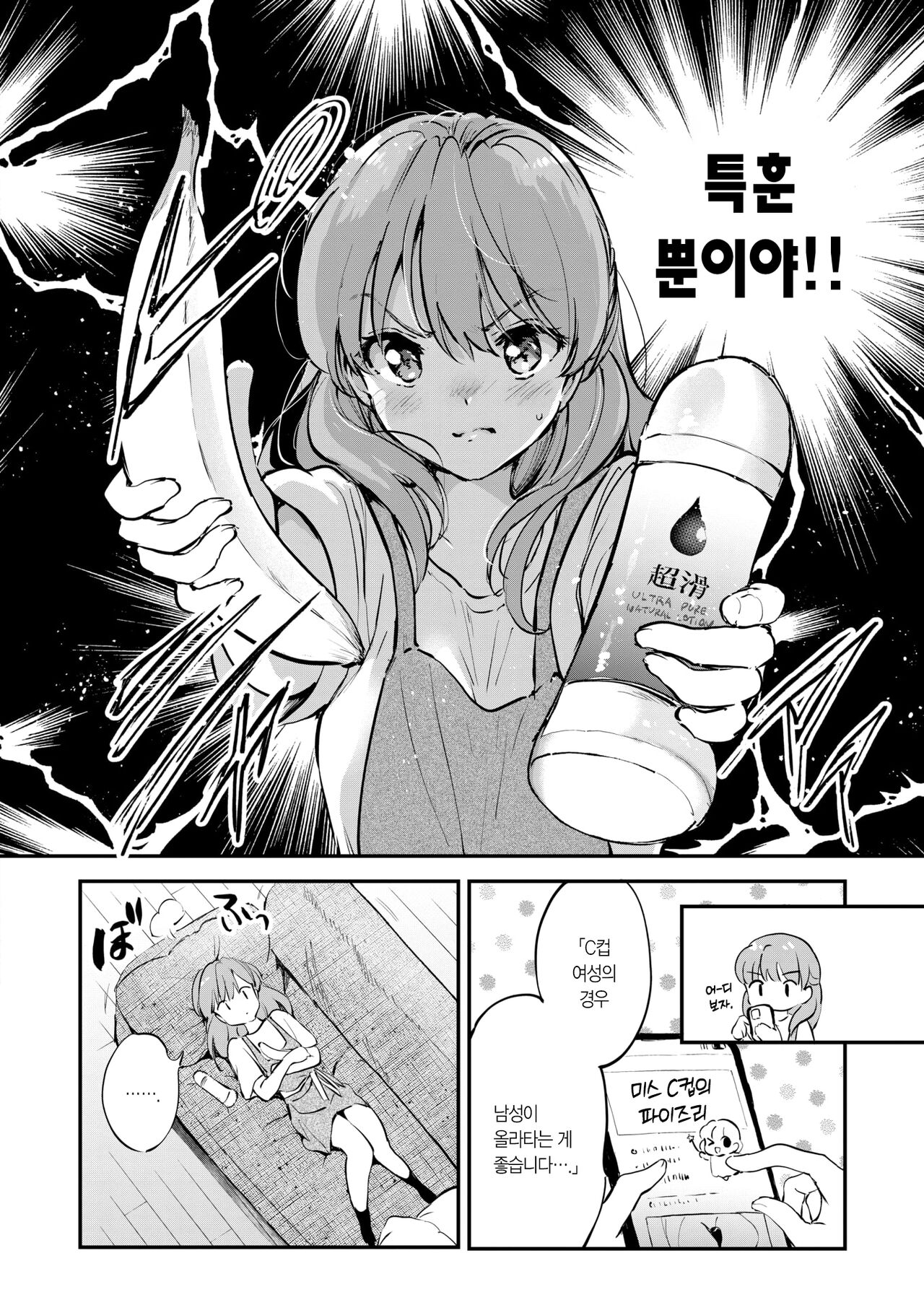 Ero Mangaka no Yome | 에로 만화가의 부인 page 9 full