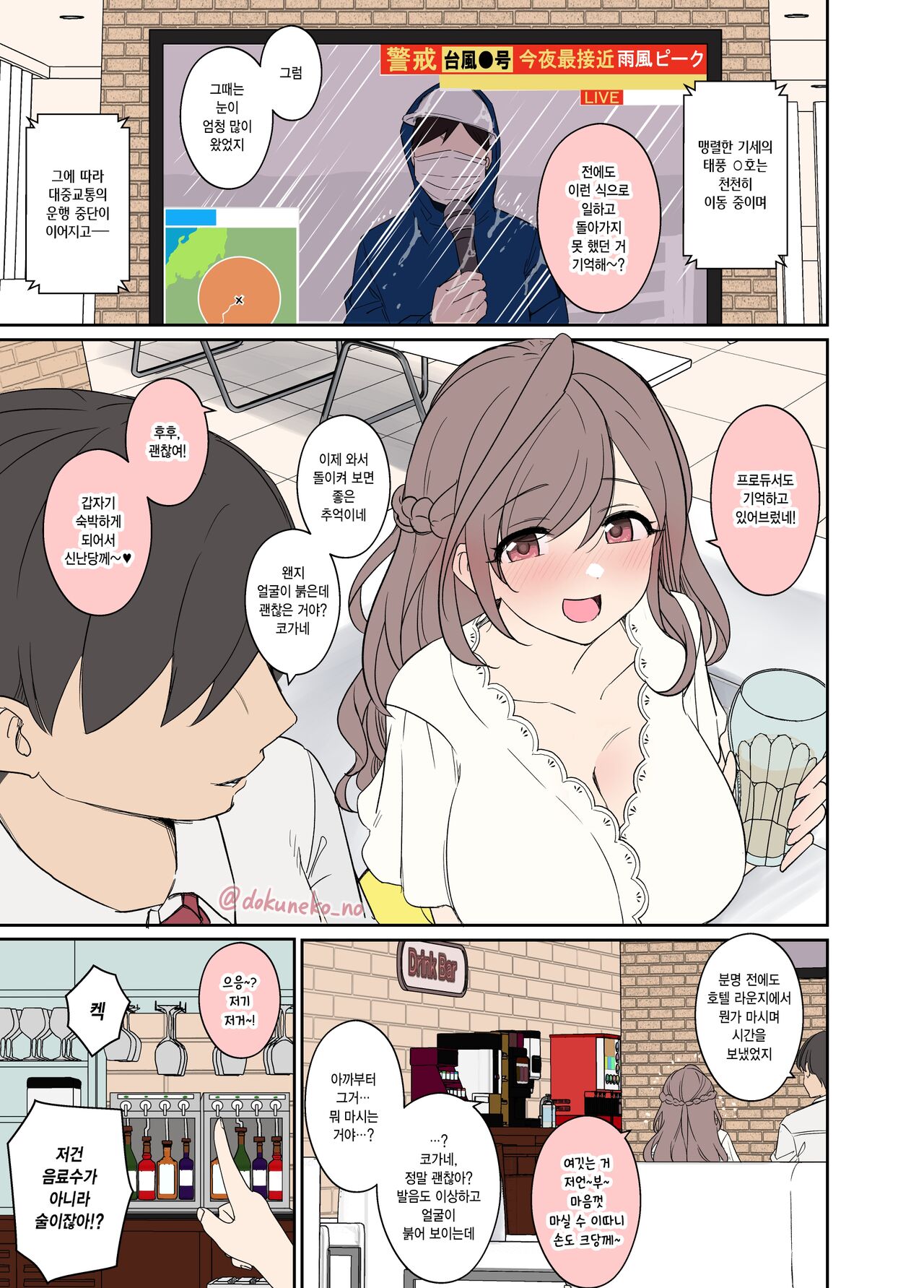 Tsukioka Kogane ni Warui Koto o Suru Hanashi  | 츠키오카 코가네에게 나쁜 짓을 하는 이야기 page 2 full