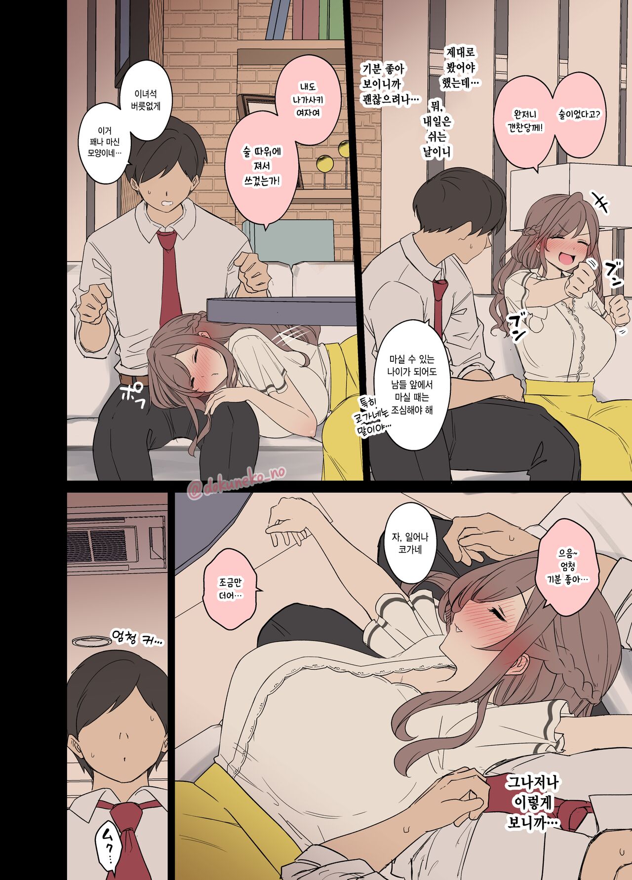 Tsukioka Kogane ni Warui Koto o Suru Hanashi  | 츠키오카 코가네에게 나쁜 짓을 하는 이야기 page 3 full