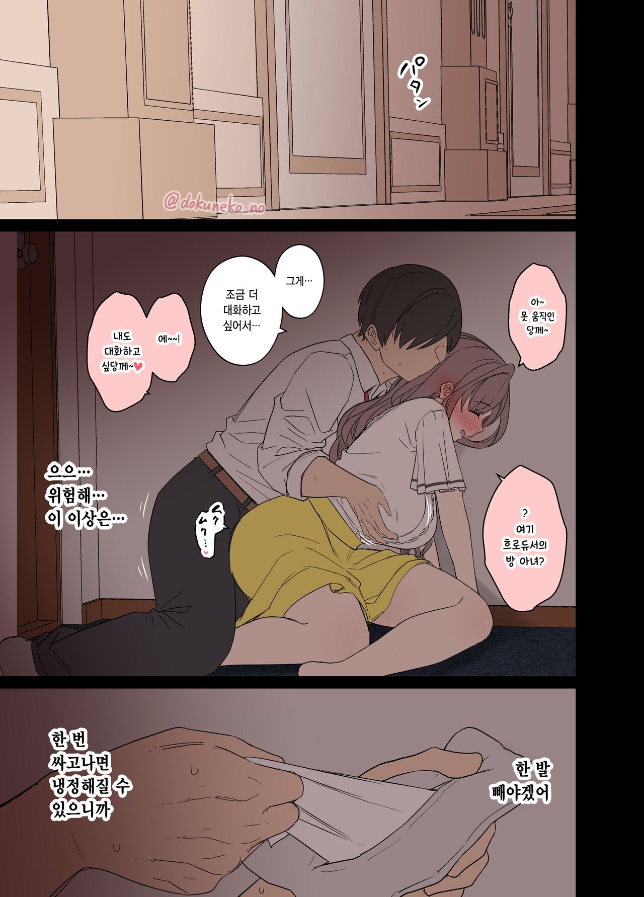 Tsukioka Kogane ni Warui Koto o Suru Hanashi  | 츠키오카 코가네에게 나쁜 짓을 하는 이야기 page 6 full