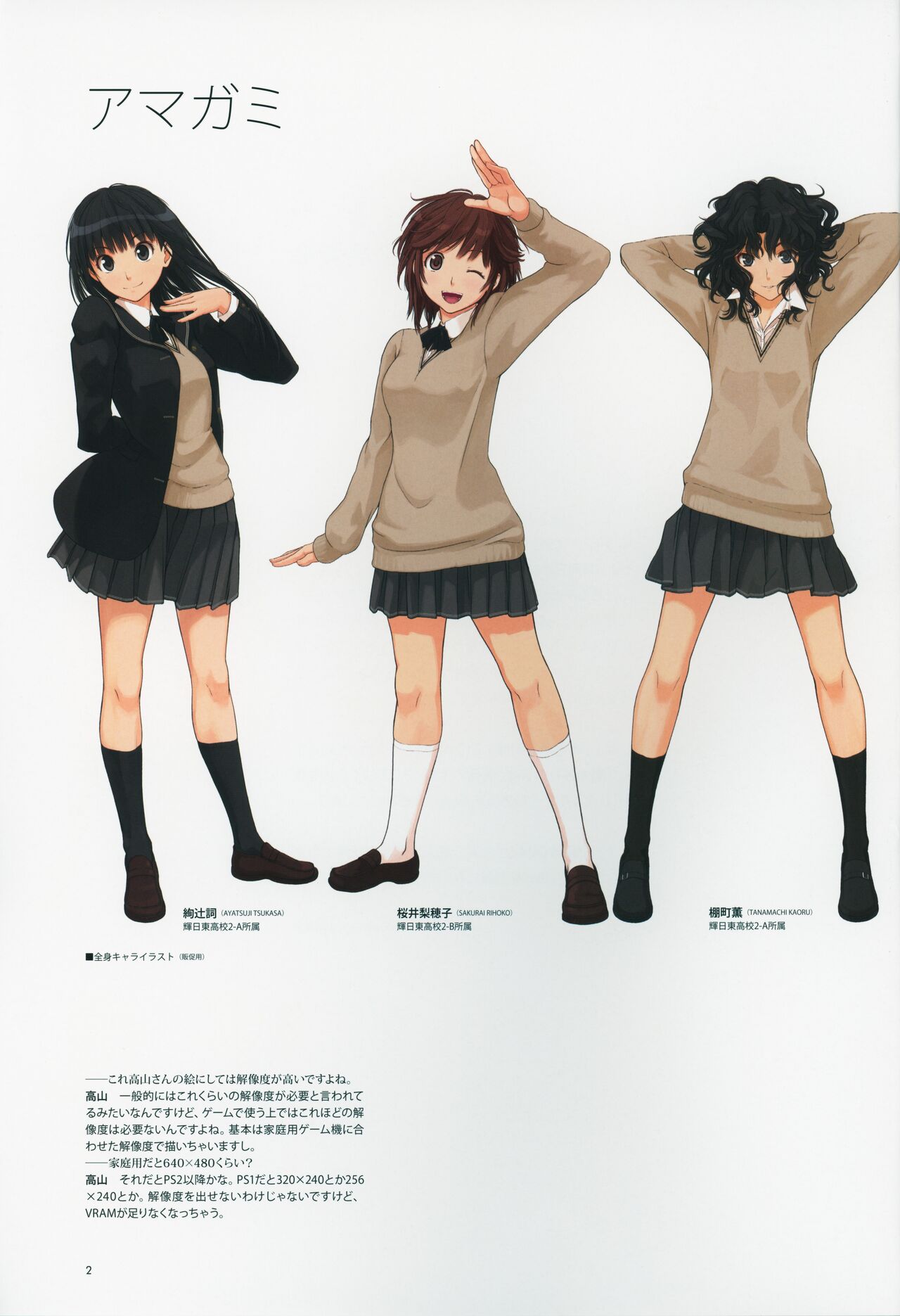 Amagami Artbook page 2 full