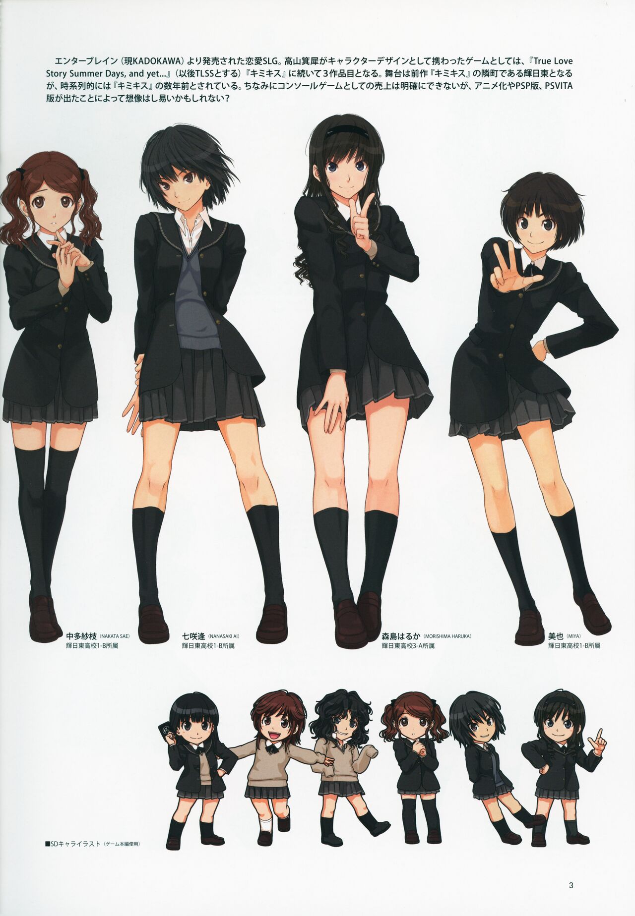 Amagami Artbook page 3 full