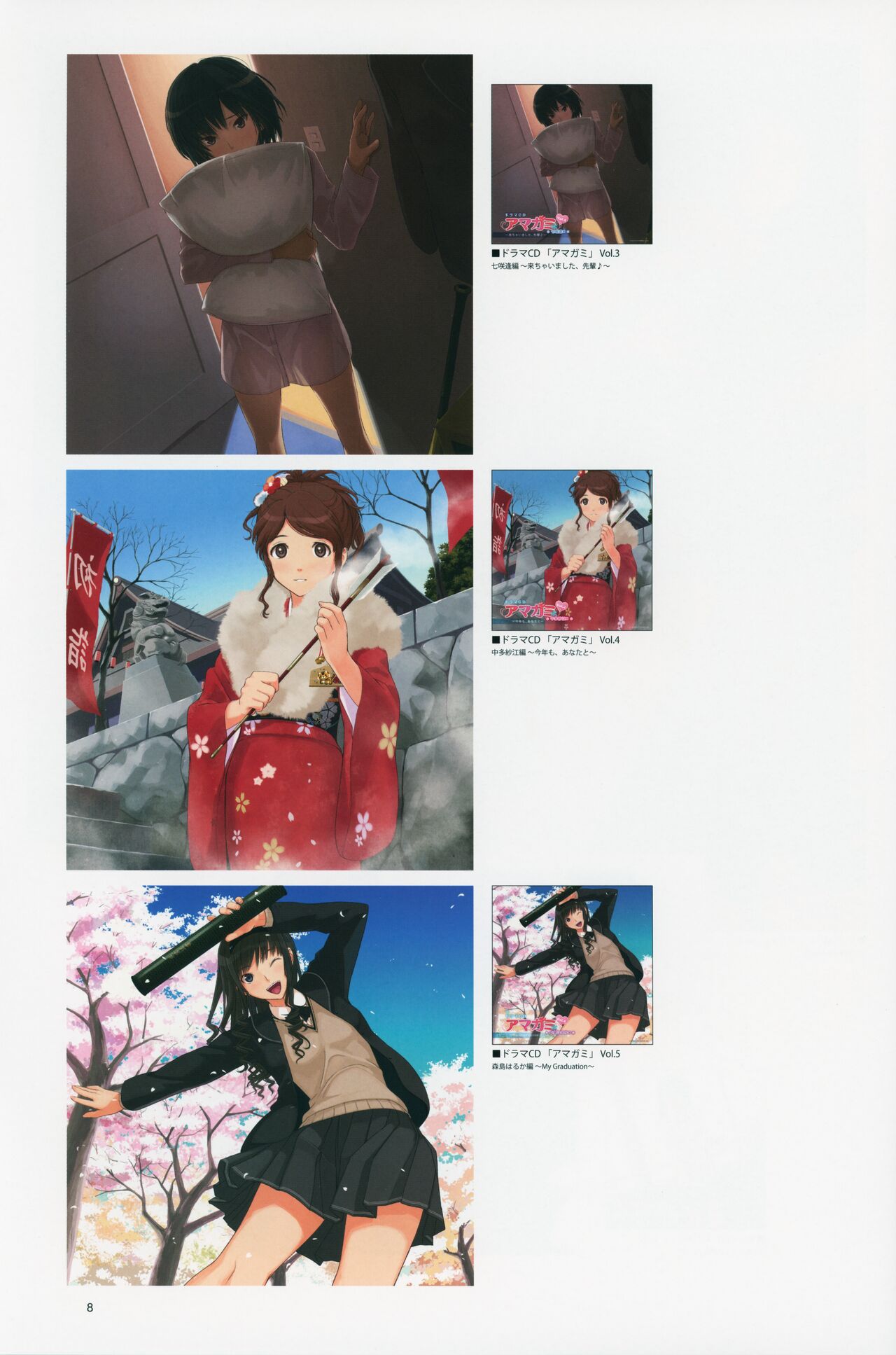 Amagami Artbook page 8 full