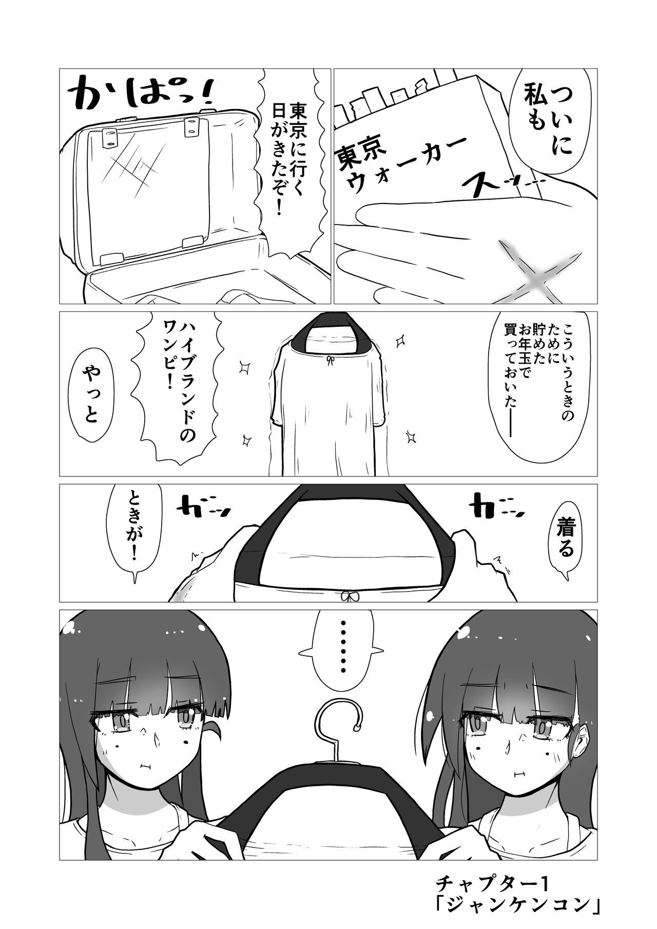 toki to kiko ～Me Meets Me!～ page 5 full