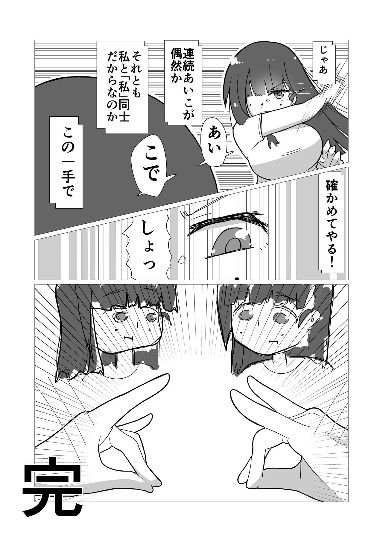 toki to kiko ～Me Meets Me!～ page 7 full