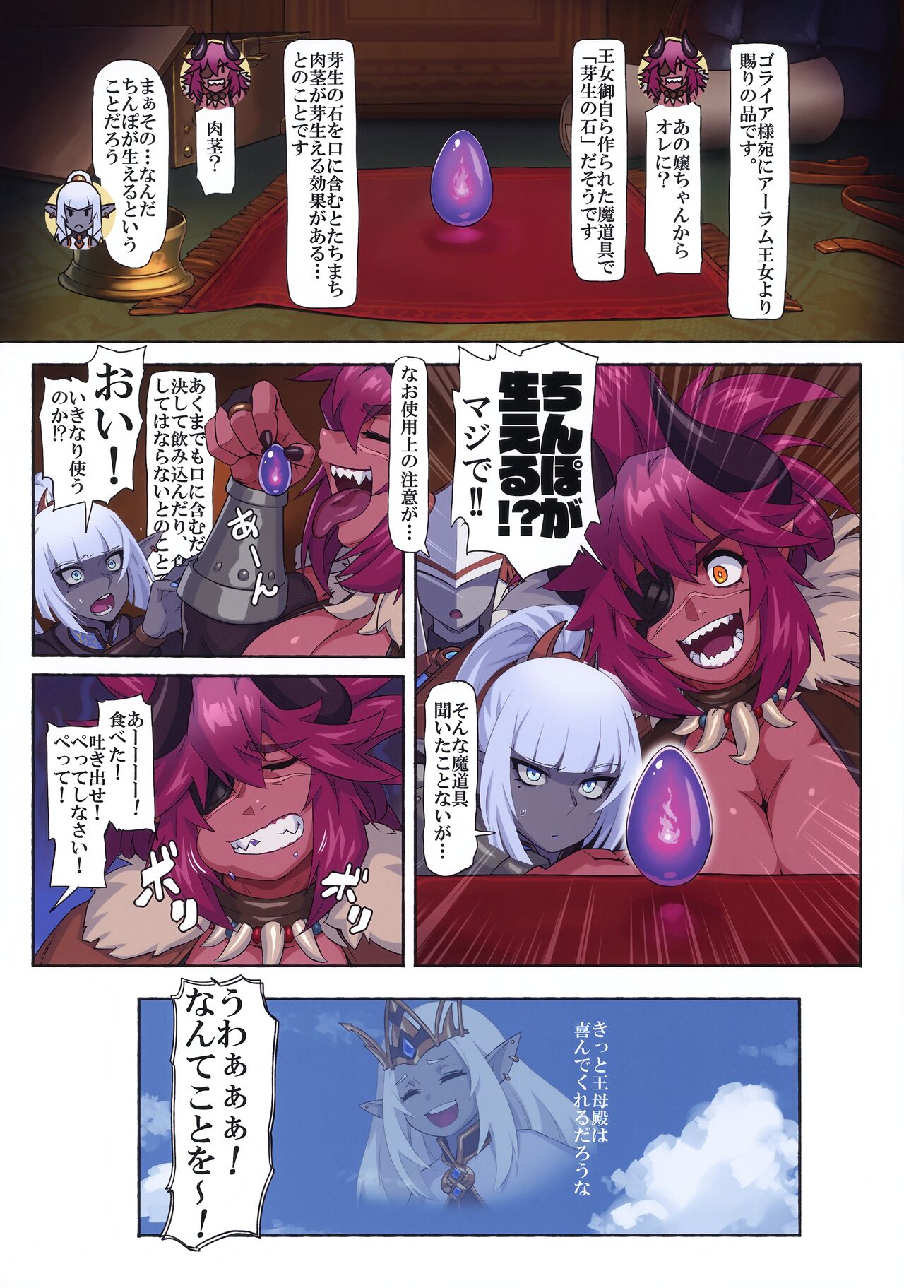 Ogre tai Dark Elf III page 3 full