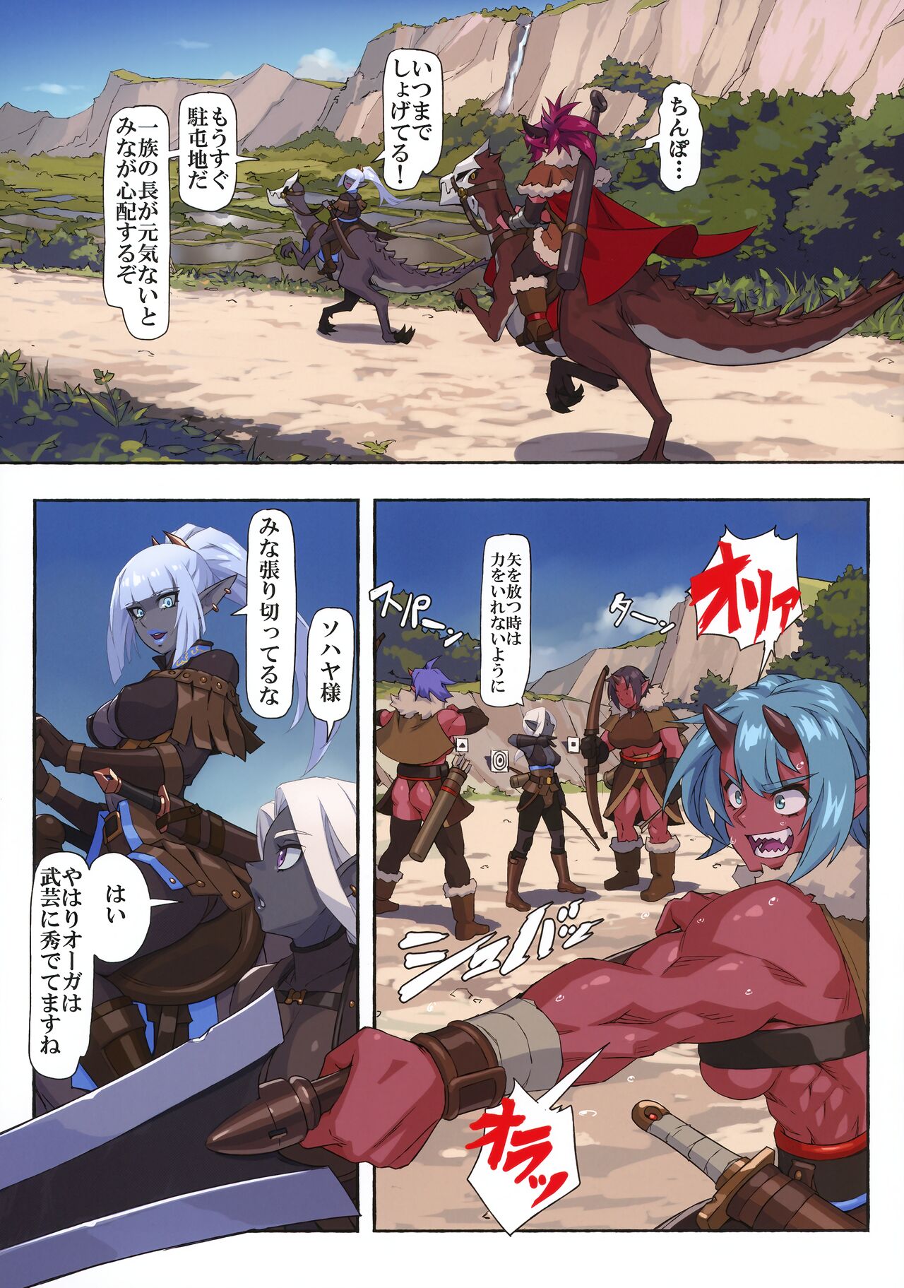 Ogre tai Dark Elf III page 5 full
