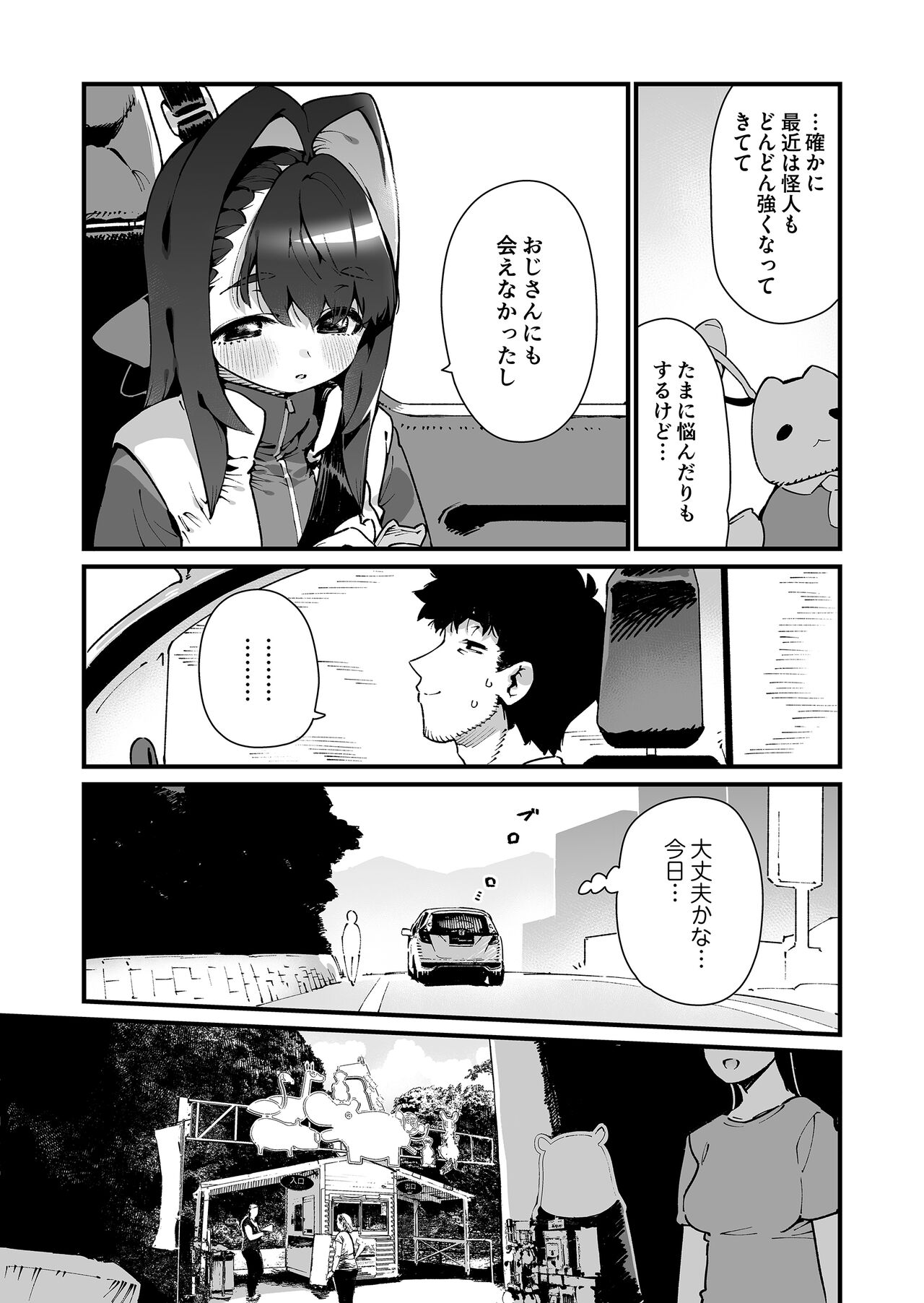 Mahou Shoujo wa Ojisan o teniireru page 10 full