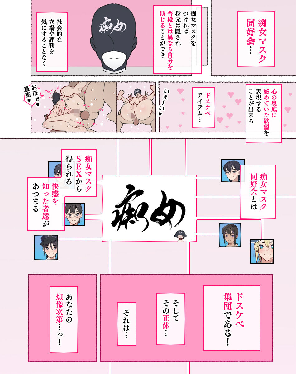 Shōrai nanika o mezashite ita dareka-san, akkenaku cuī líng Sa re, chijo masuku dōkō-kai no menbā ni sa reru page 1 full