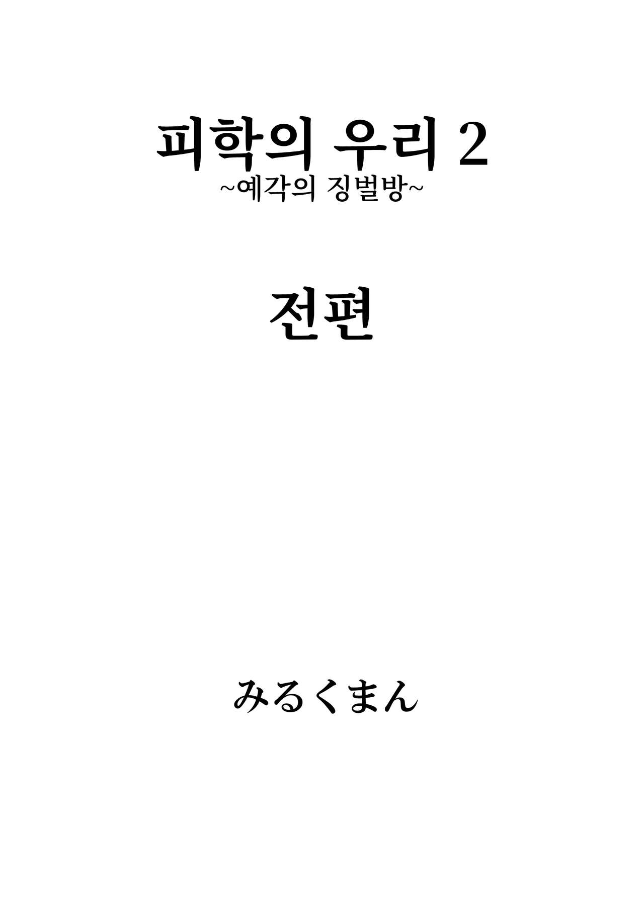 Higyaku no Ori 2 page 2 full