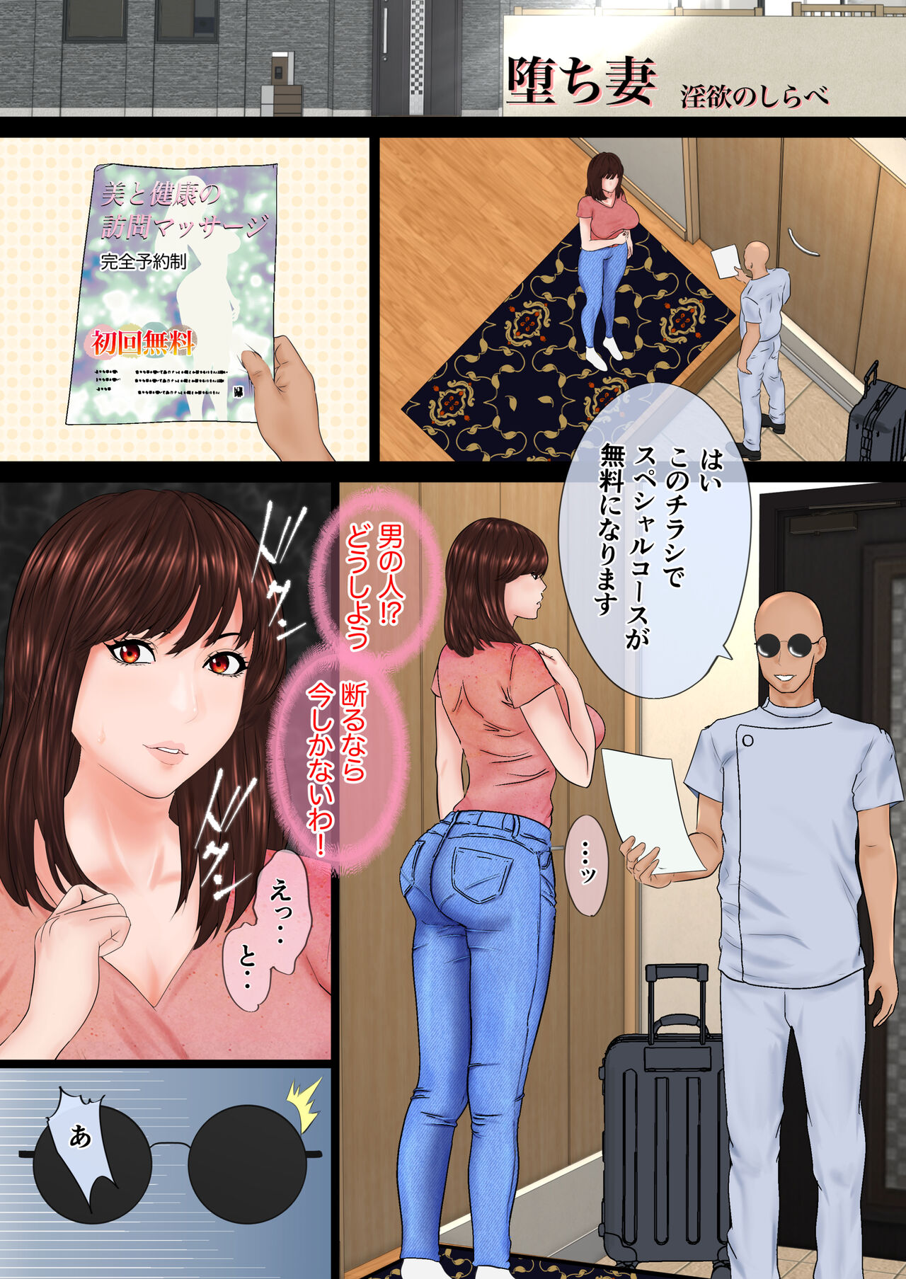 Ochi Tsuma page 4 full