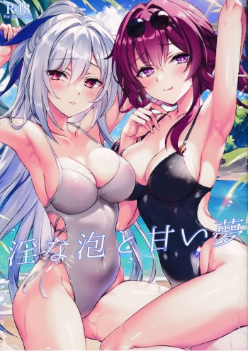 淫な泡と甘い夢 cover