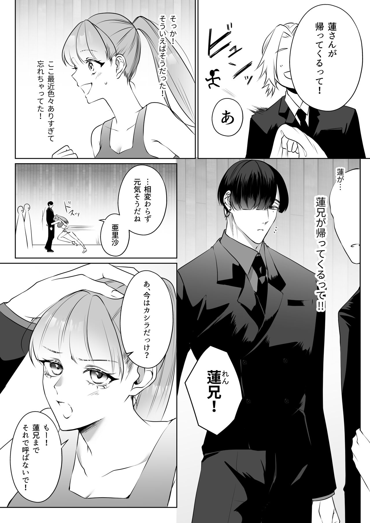 最強女組長の憧れの人は冴えないモブ男に変わってました3 page 4 full