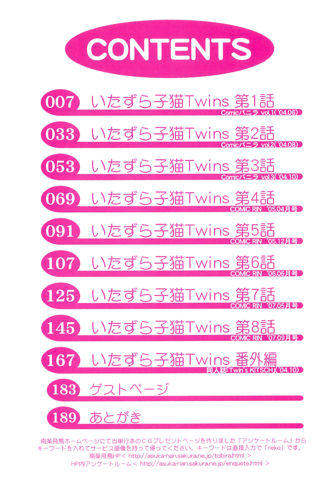 Itazura Koneko Twins page 8 full
