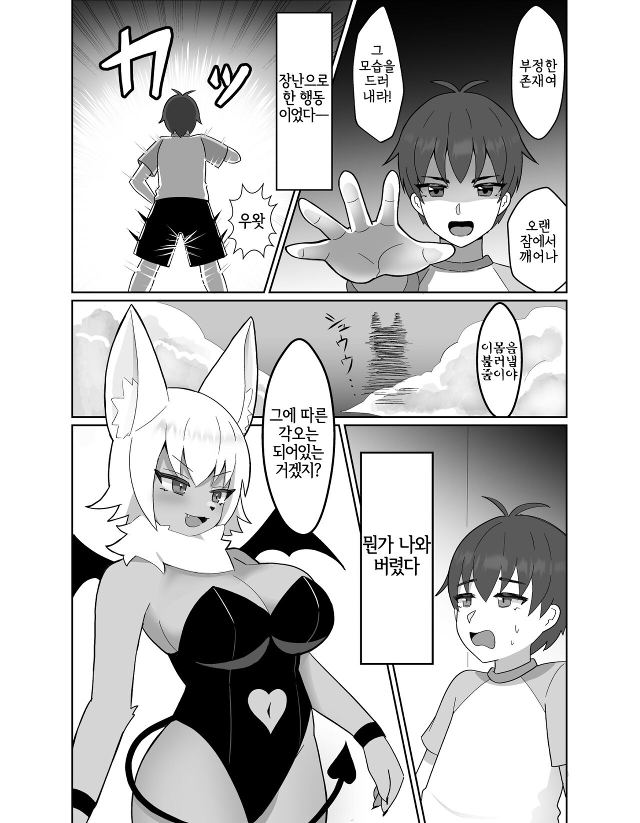 Kemo x Sumo | 케모 × 서모 page 2 full