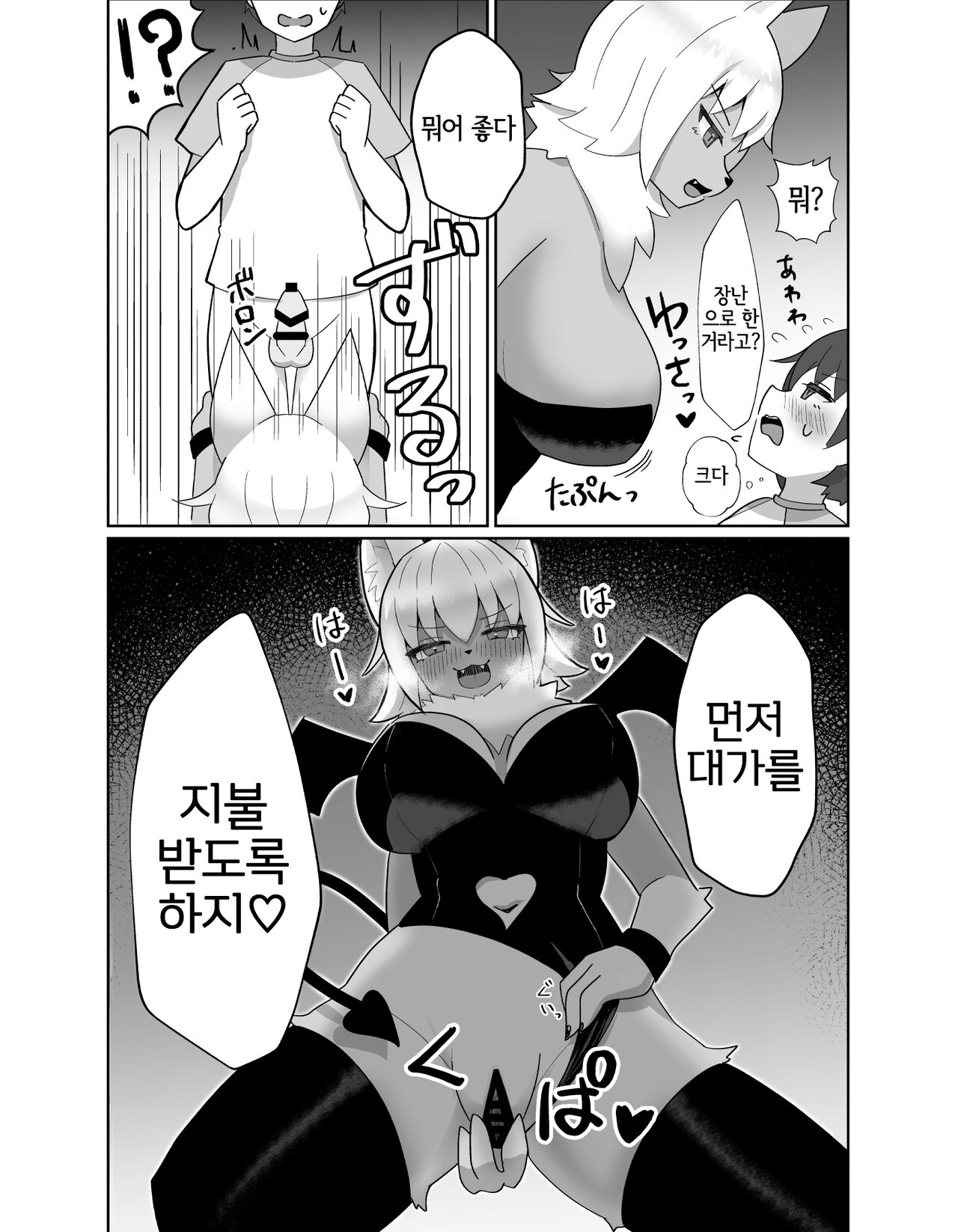 Kemo x Sumo | 케모 × 서모 page 3 full