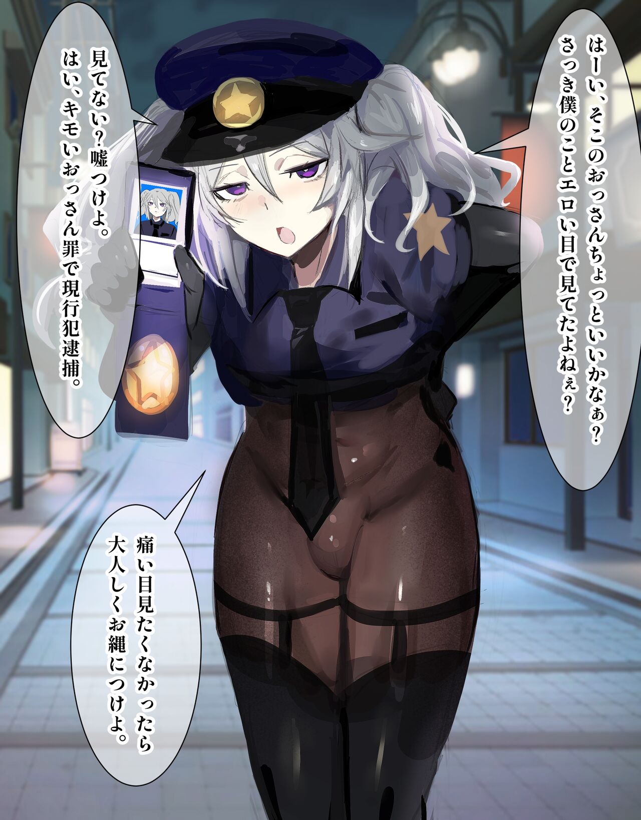 Police-kun page 1 full