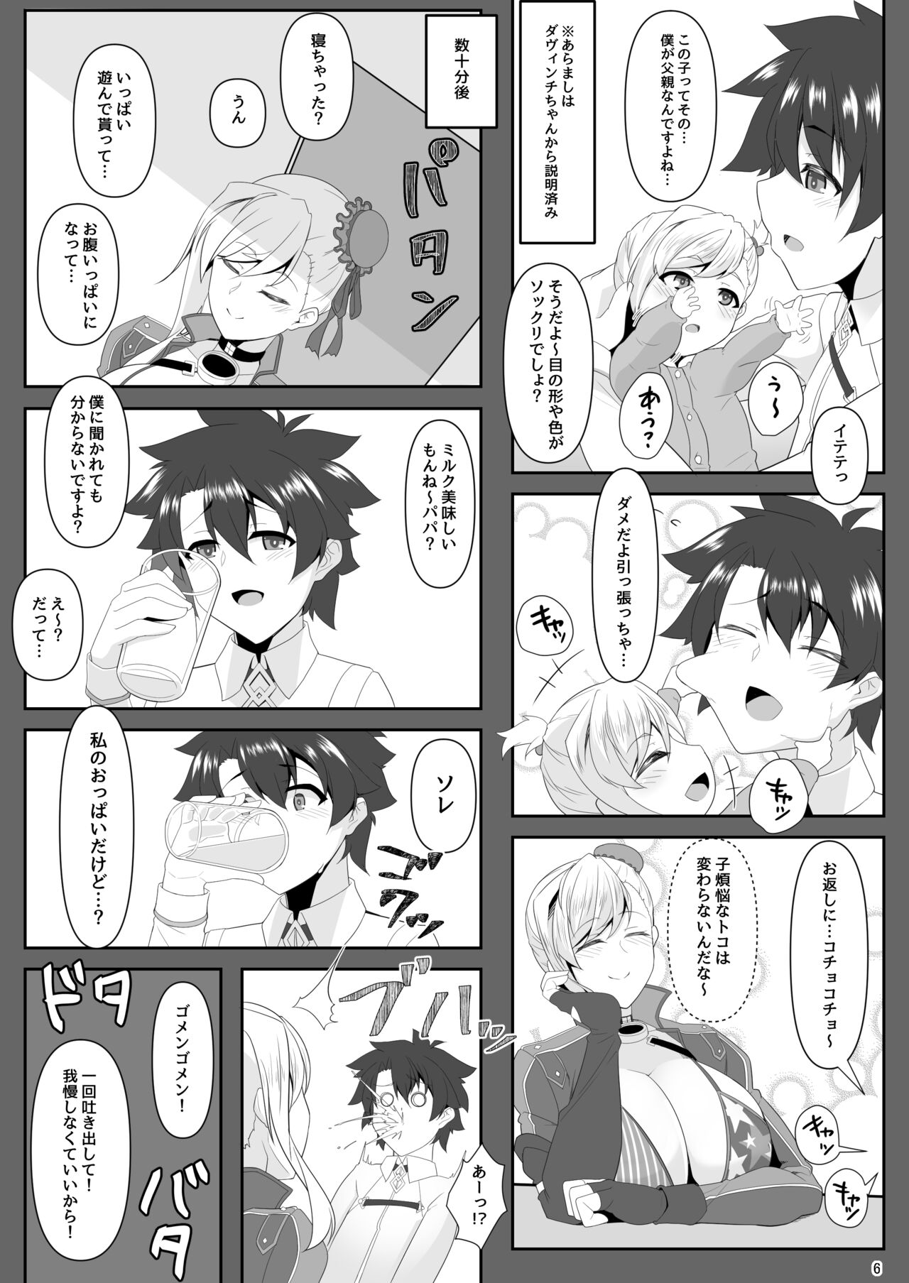 It’s one shota! Musashi-chan! page 6 full