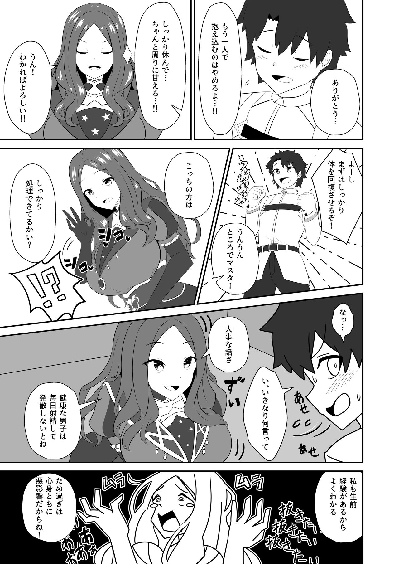 Master wa Motto Amaete Iin dayo. page 5 full