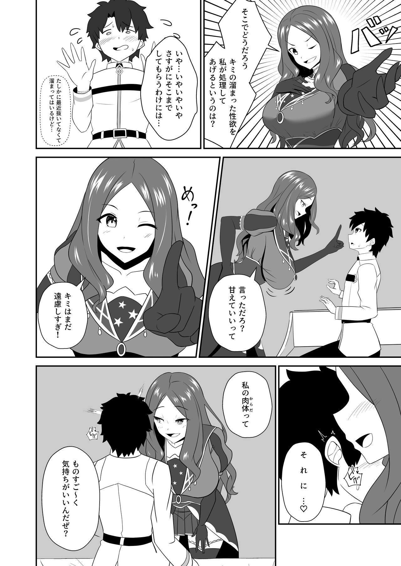 Master wa Motto Amaete Iin dayo. page 6 full