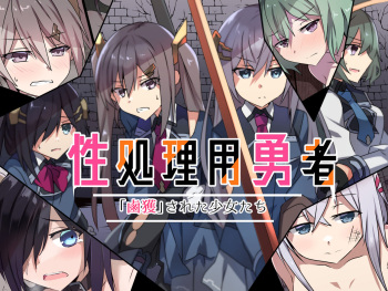 Seishoriyou Yuusha -"Rokaku" Sareta Shoujo-tachi- cover