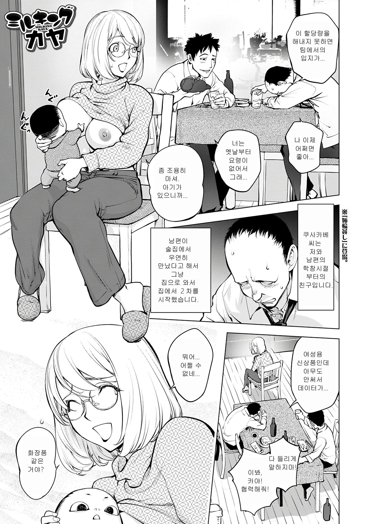 밀킹 카야 page 2 full