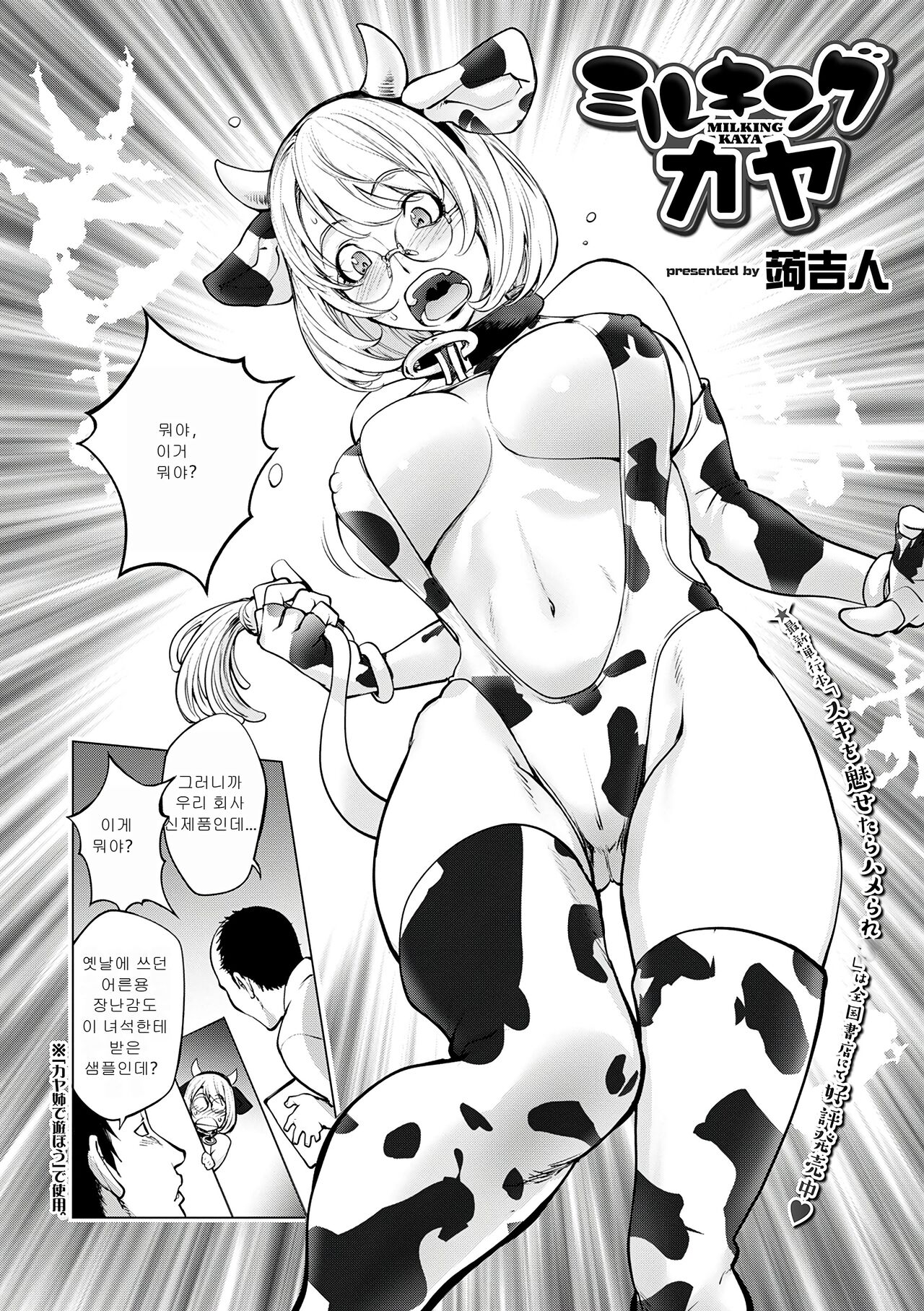 밀킹 카야 page 3 full