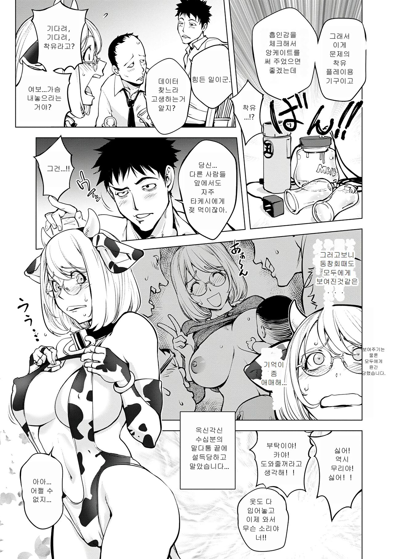 밀킹 카야 page 4 full